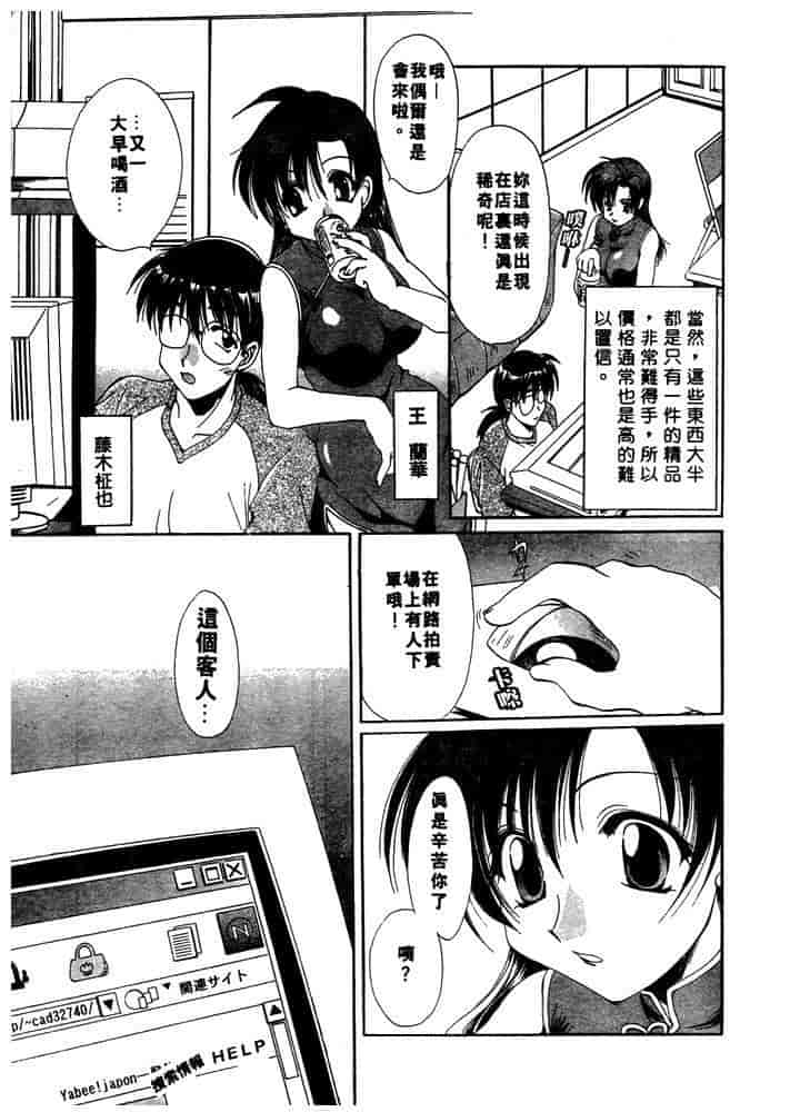 汉化版-[黒河澪] ちま・プロ_第1集