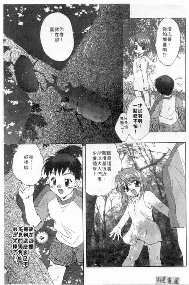汉化版-[黒河澪] ピュア・らいふ_第8集