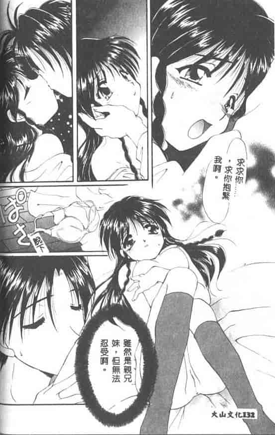 汉化版-[黒河澪] 聖愛舐女学院_第6集
