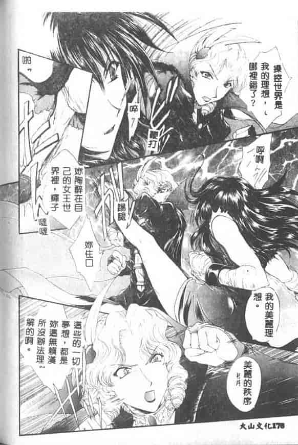 汉化版-[黒河澪] 聖愛舐女学院_第8集