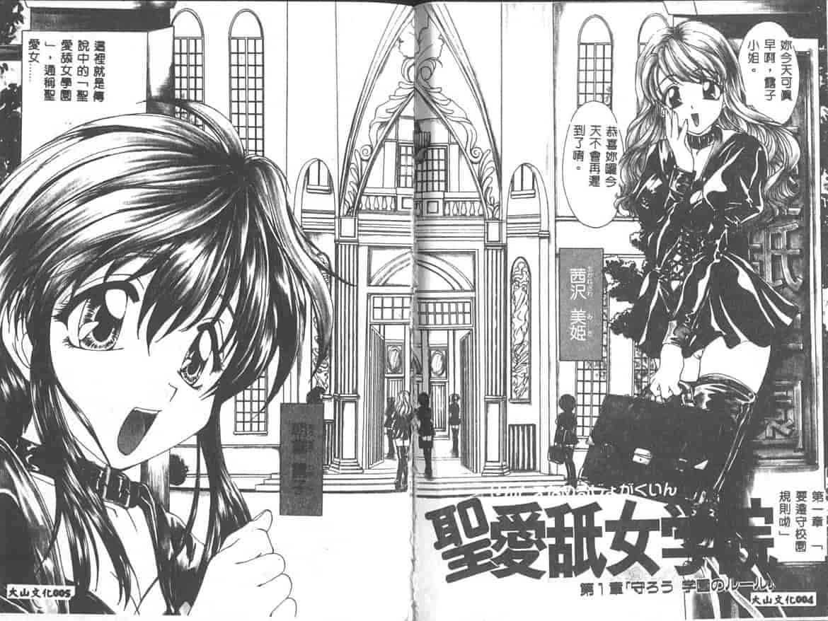 汉化版-[黒河澪] 聖愛舐女学院_第1集