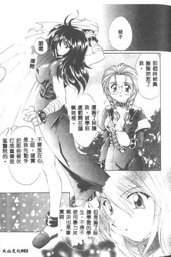 汉化版-[黒河澪] 聖愛舐女学院_第3集