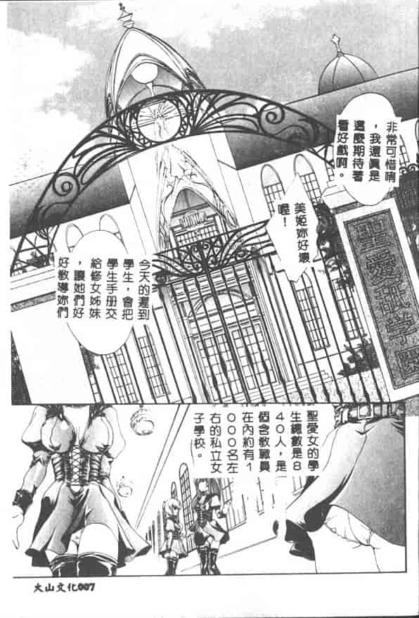 汉化版-[黒河澪] 聖愛舐女学院_第1集