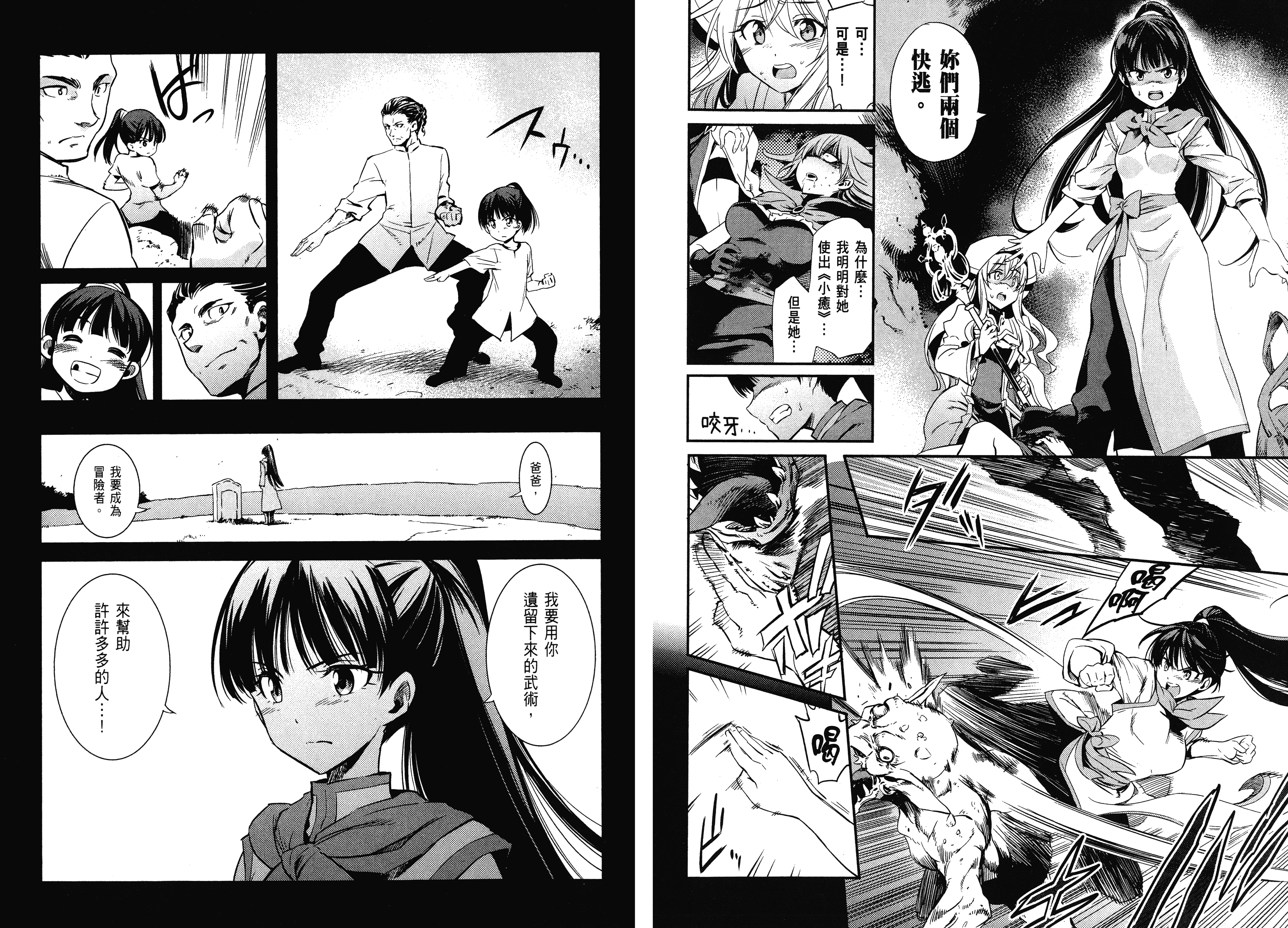 汉化版-[黒瀬浩介] ゴブリンスレイヤー 1_第1集