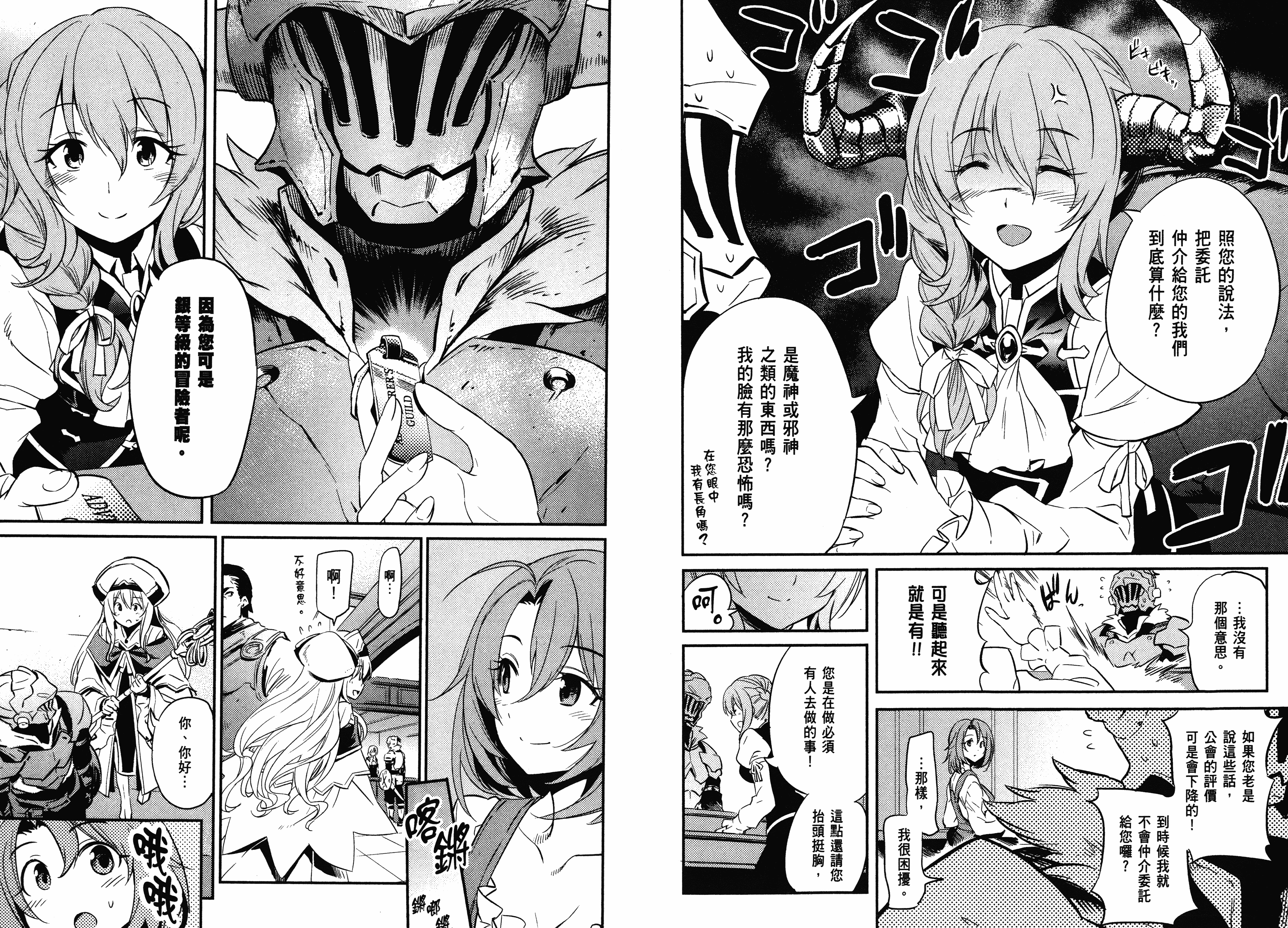 汉化版-[黒瀬浩介] ゴブリンスレイヤー 1_第3集