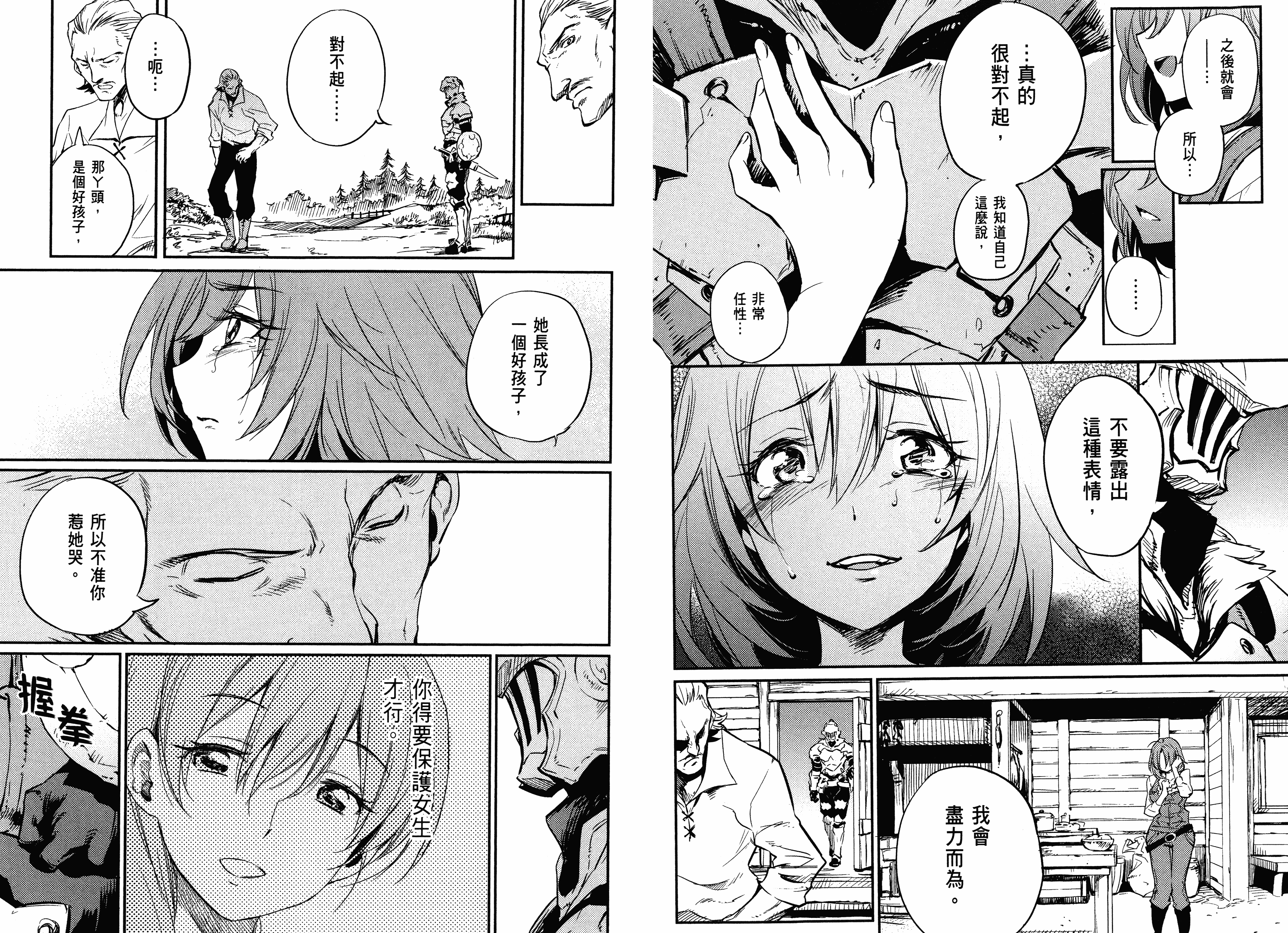 汉化版-[黒瀬浩介] ゴブリンスレイヤー 3_第1集