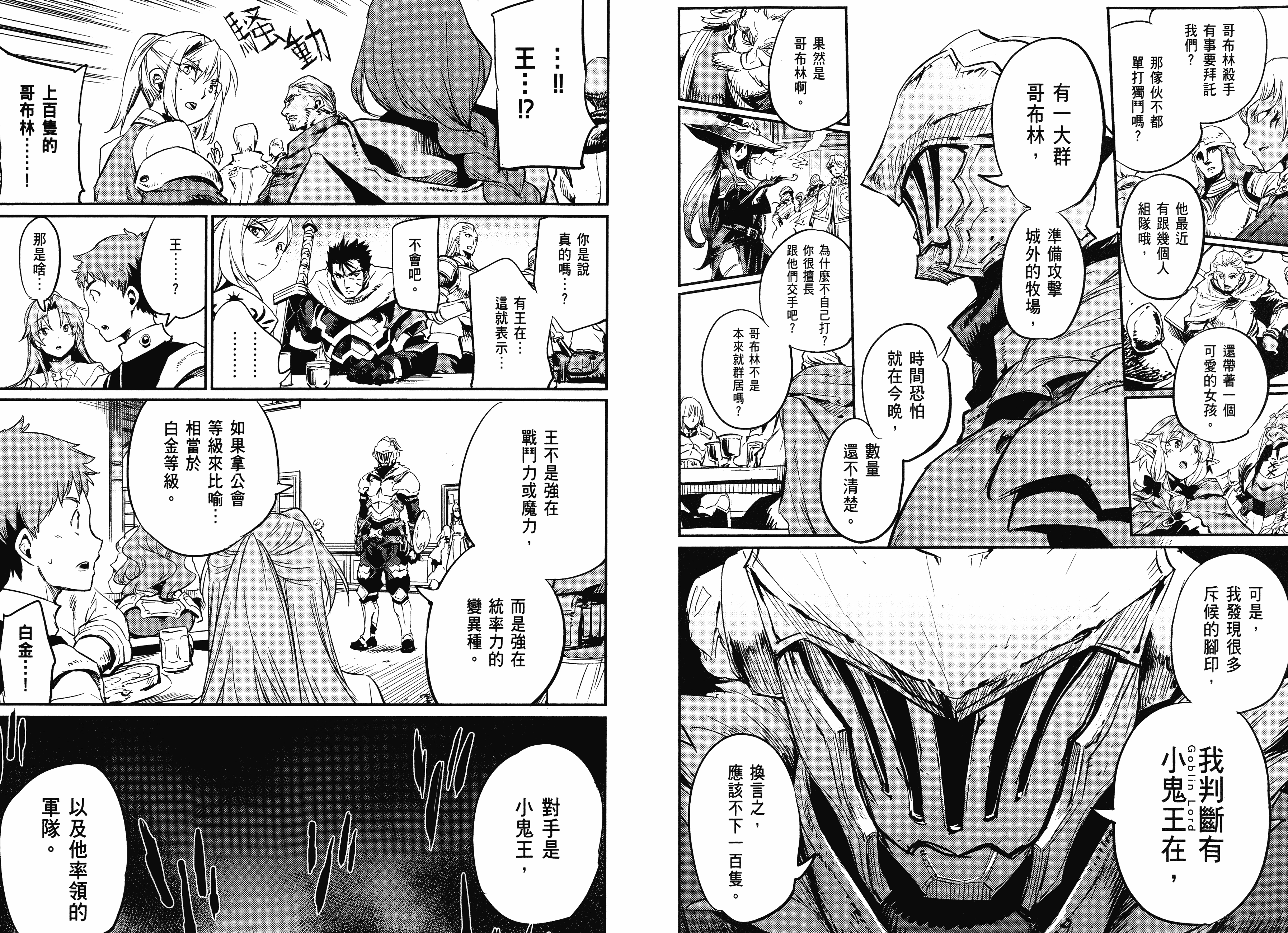 汉化版-[黒瀬浩介] ゴブリンスレイヤー 3_第2集