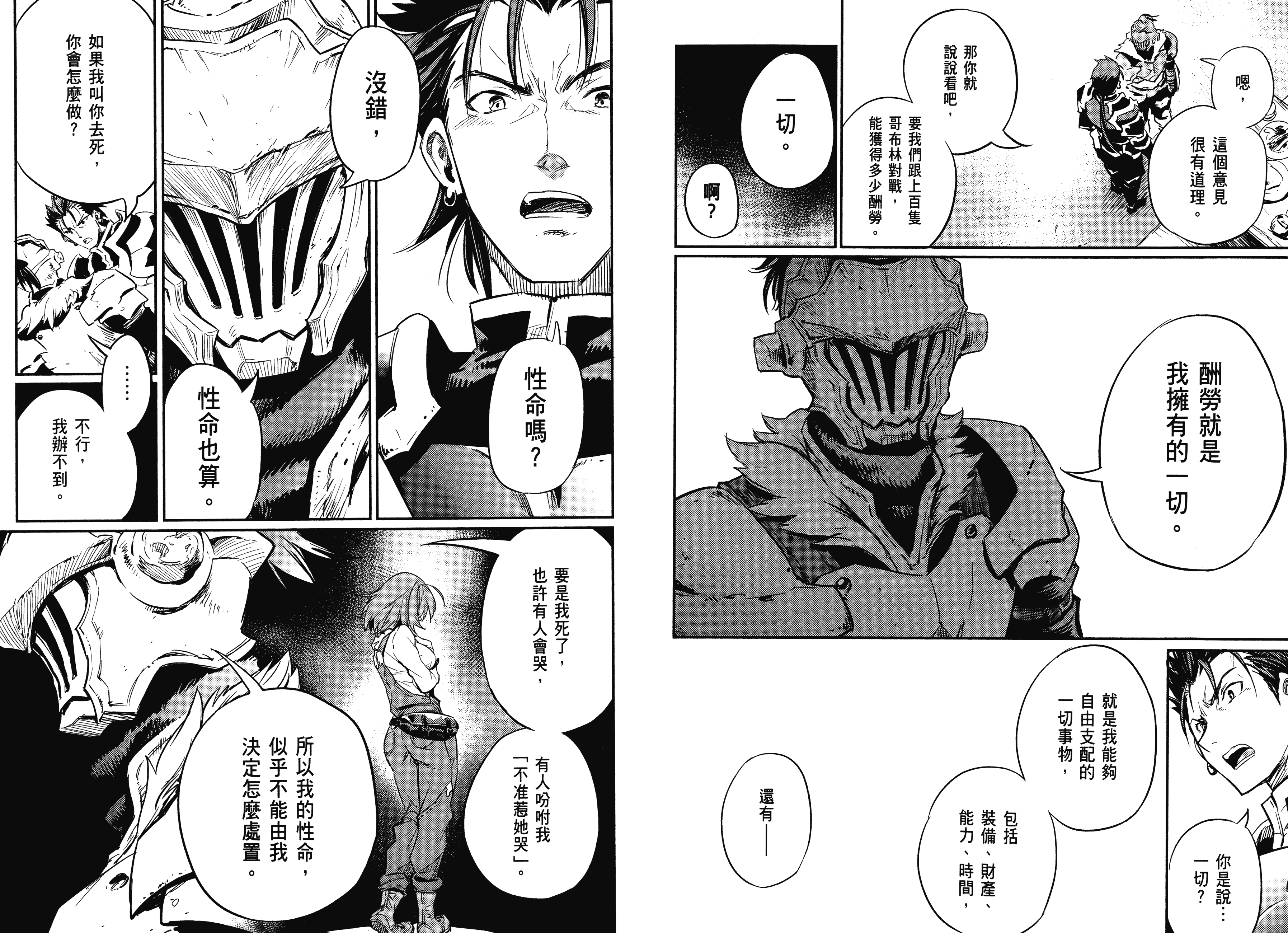 汉化版-[黒瀬浩介] ゴブリンスレイヤー 3_第2集