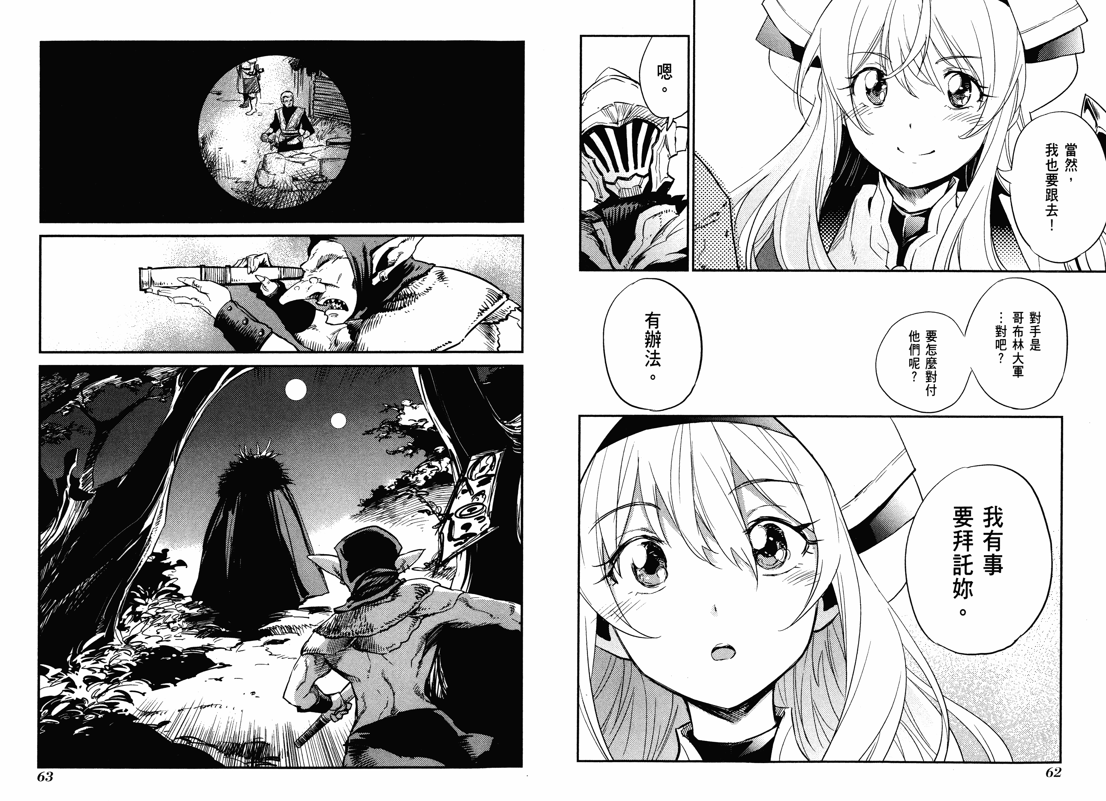 汉化版-[黒瀬浩介] ゴブリンスレイヤー 3_第2集