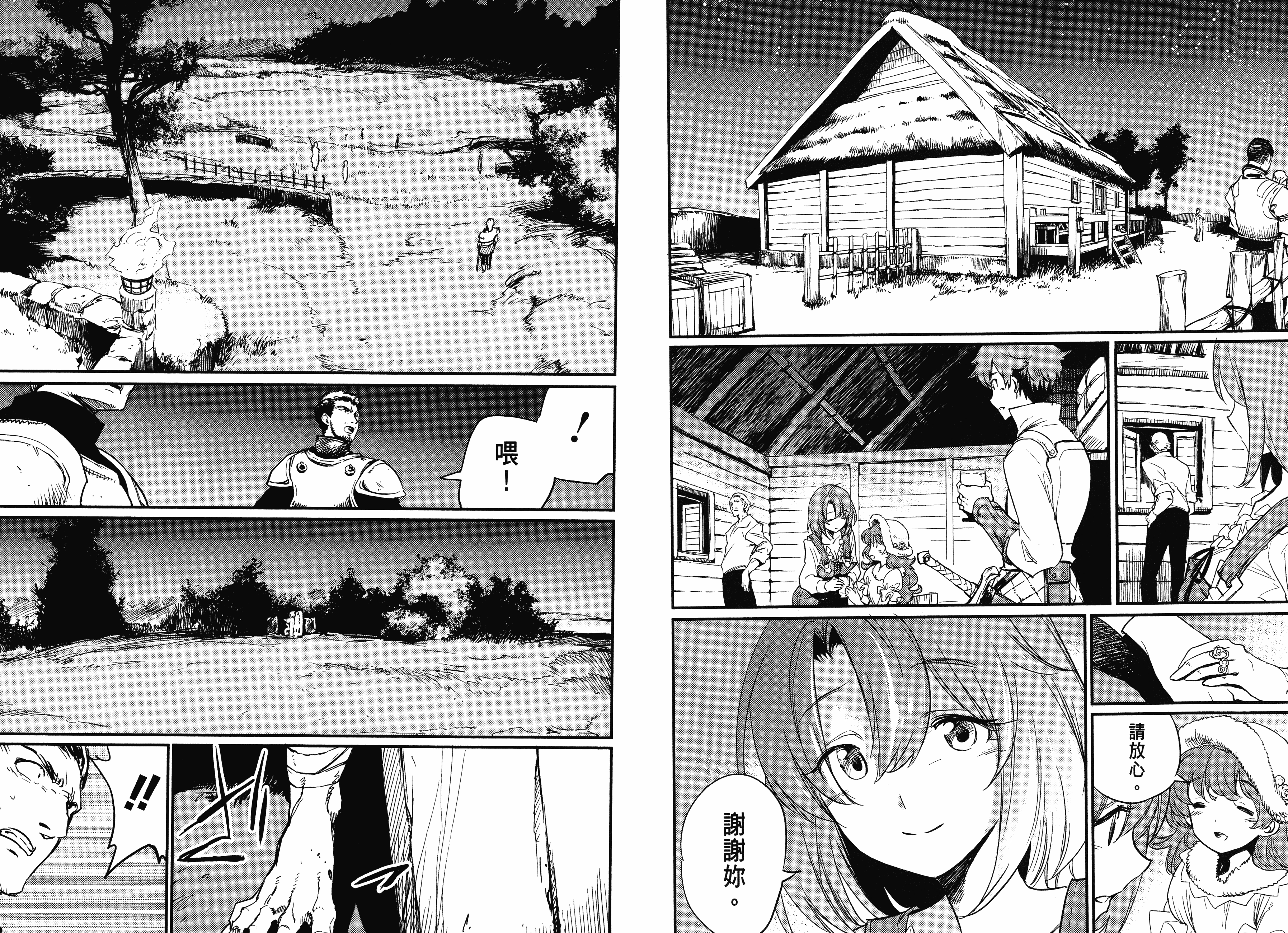 汉化版-[黒瀬浩介] ゴブリンスレイヤー 3_第2集
