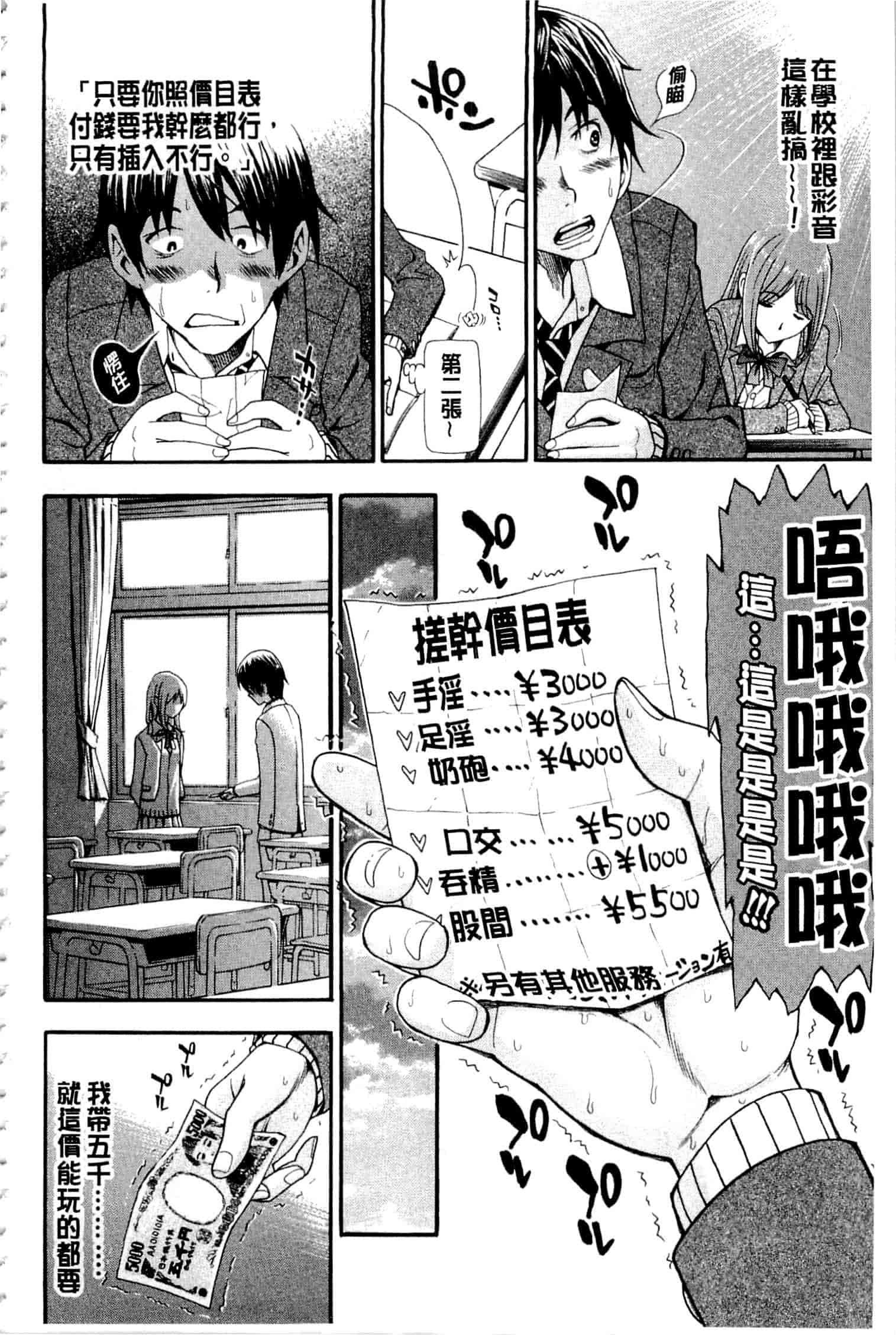 汉化版-c3236 [有人成徒] ヌキJKとコキJK_第1集