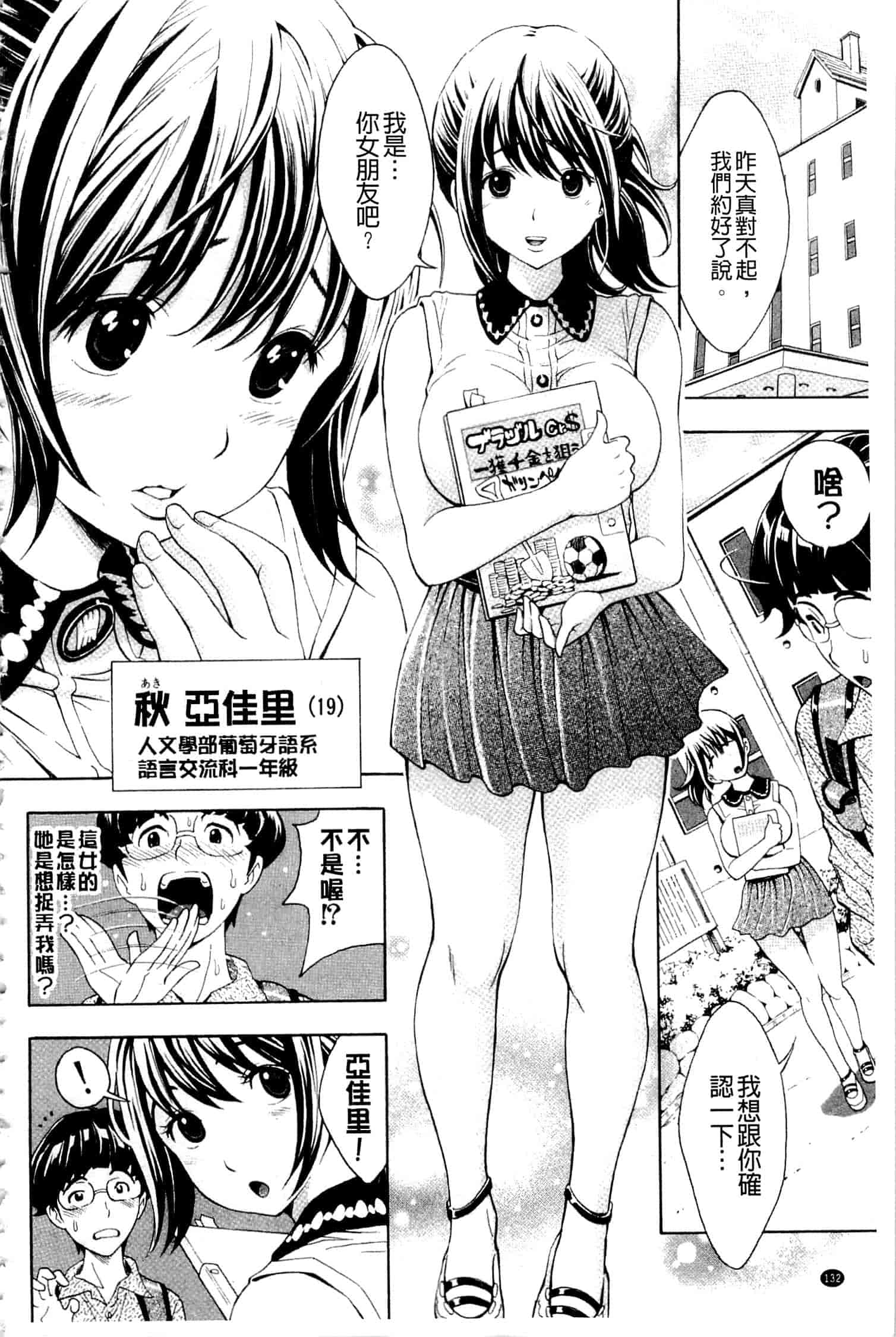 汉化版-c3236 [有人成徒] ヌキJKとコキJK_第6集
