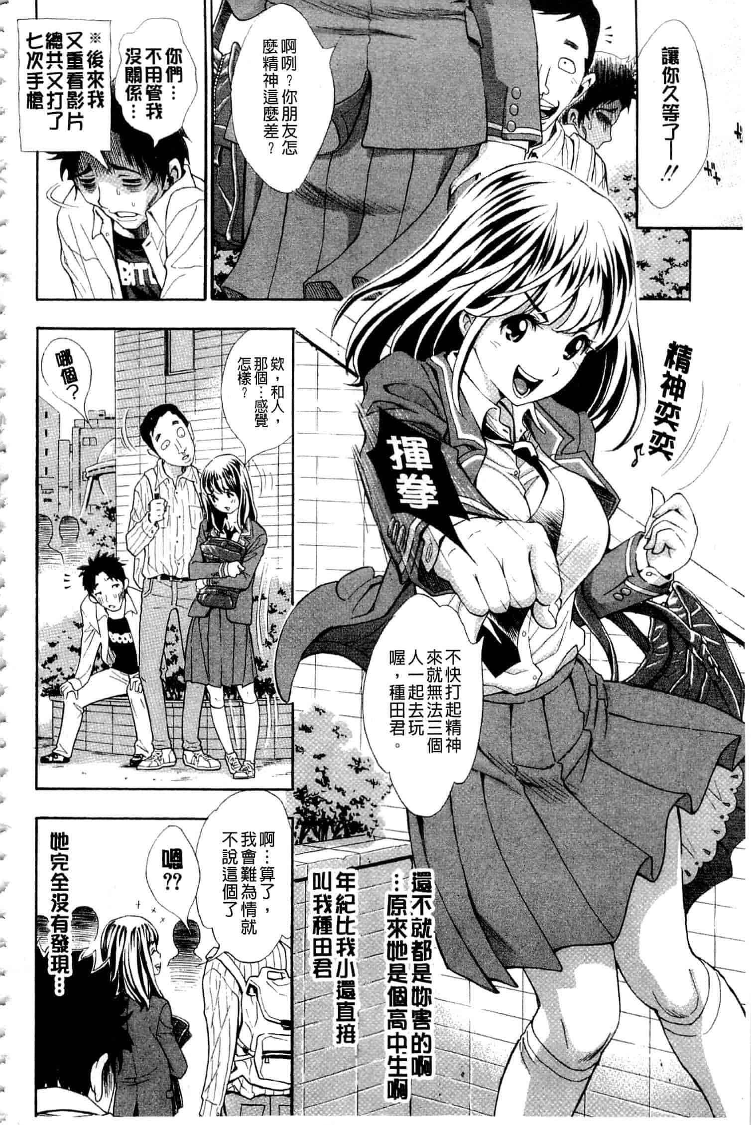汉化版-c3236 [有人成徒] ヌキJKとコキJK_第7集