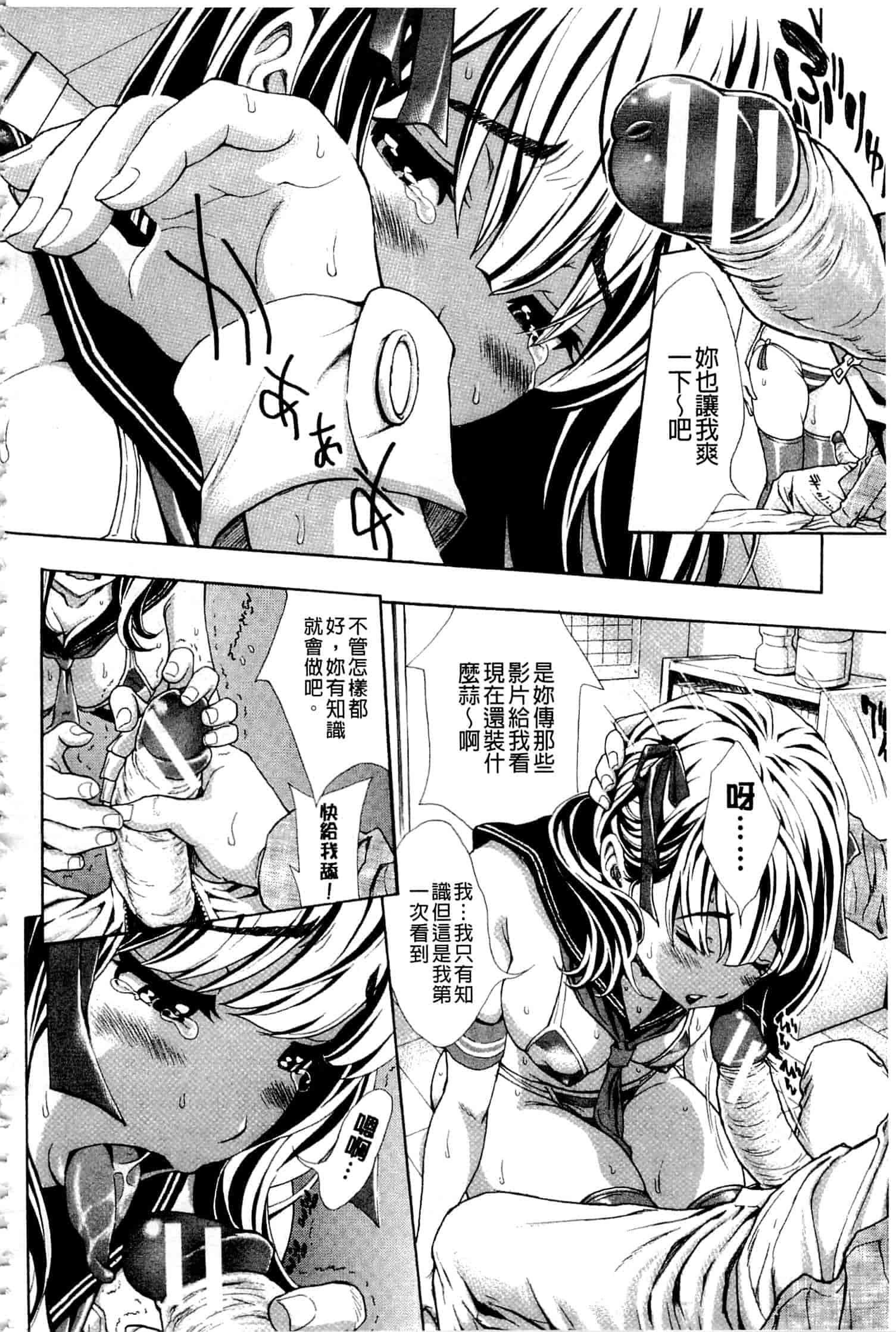 汉化版-c3236 [有人成徒] ヌキJKとコキJK_第8集