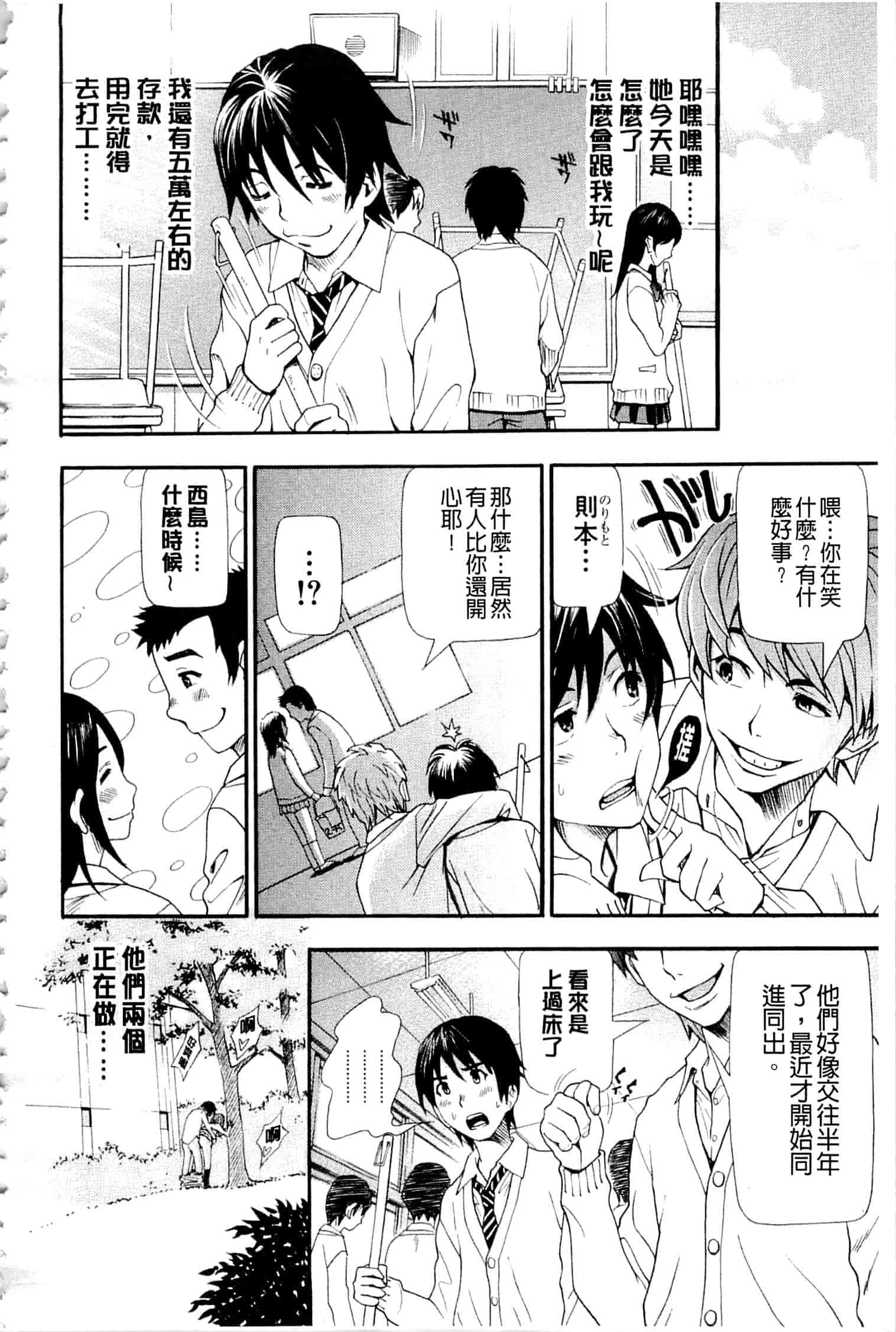 汉化版-c3236 [有人成徒] ヌキJKとコキJK_第1集