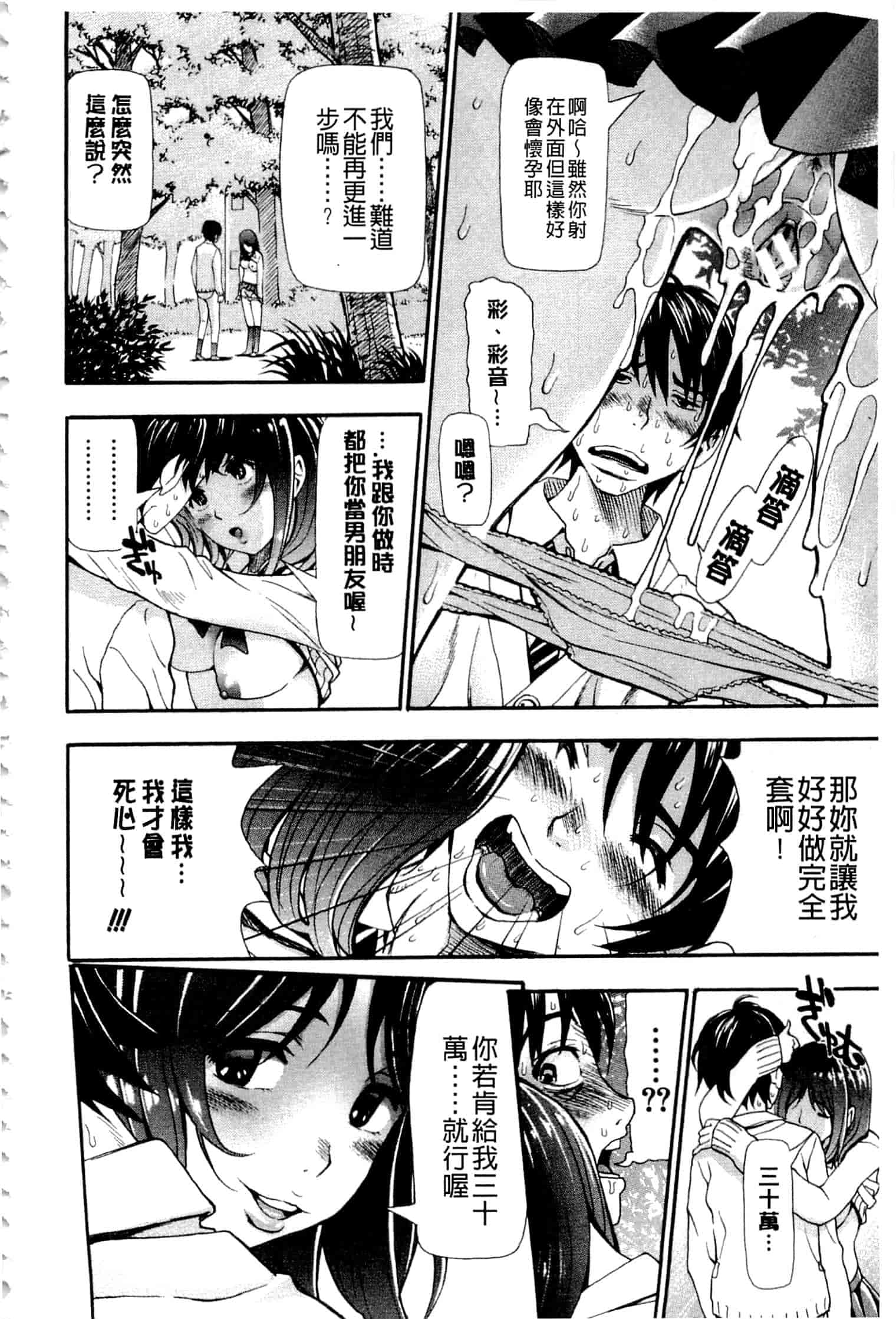 汉化版-c3236 [有人成徒] ヌキJKとコキJK_第1集