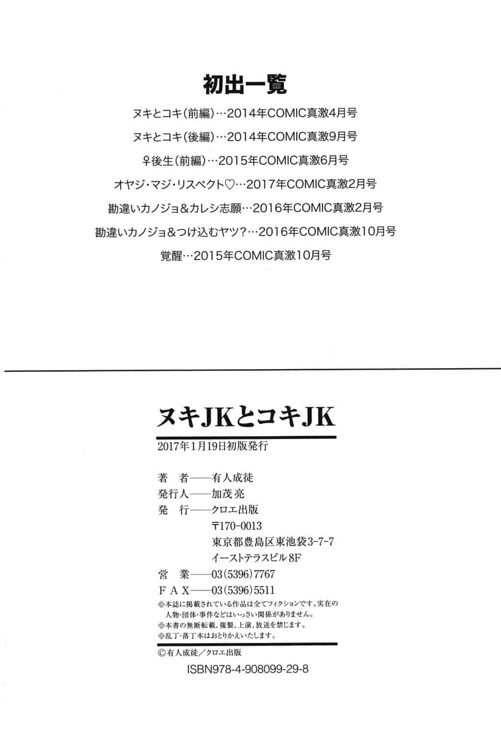汉化版-c3236 [有人成徒] ヌキJKとコキJK_第10集