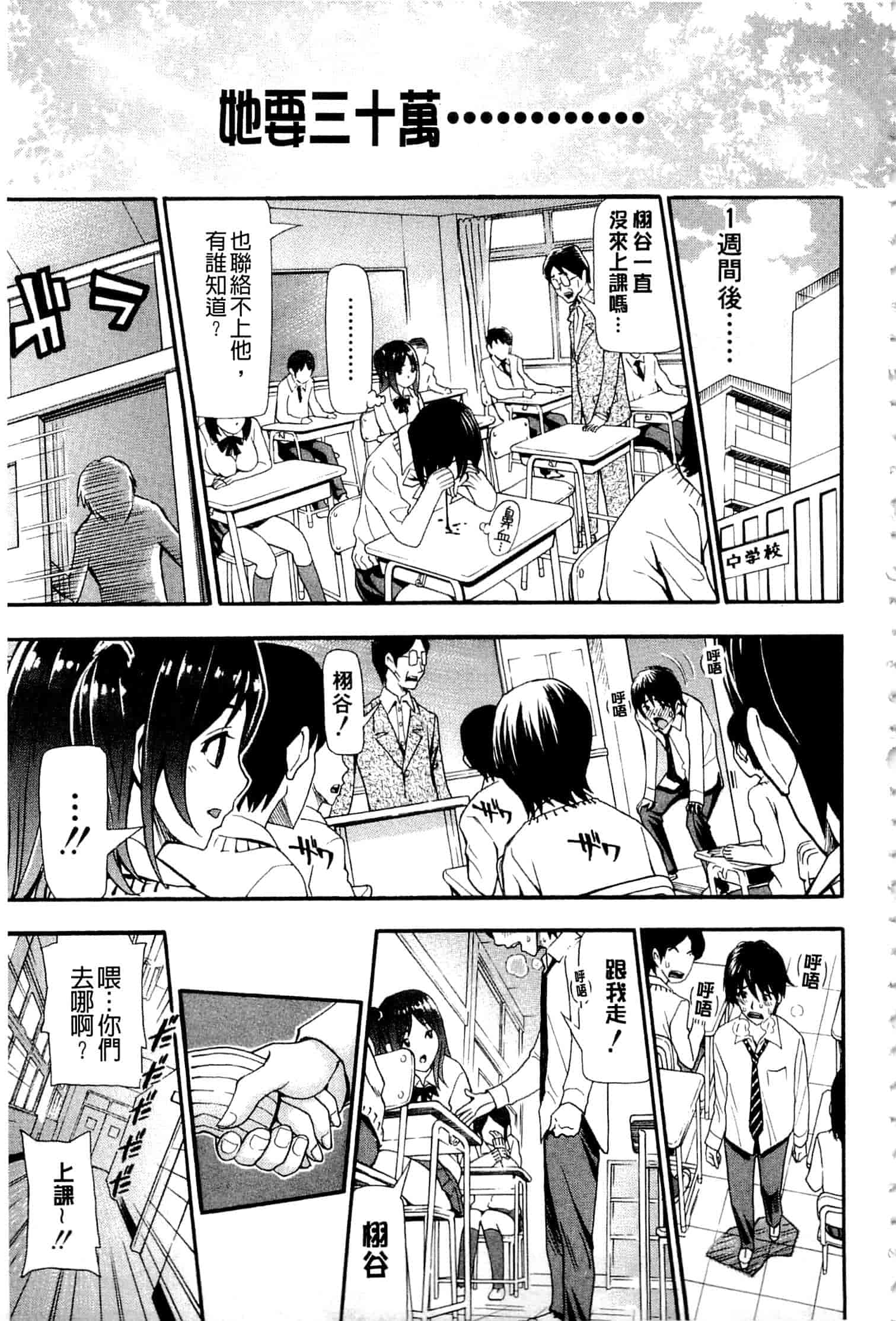 汉化版-c3236 [有人成徒] ヌキJKとコキJK_第1集