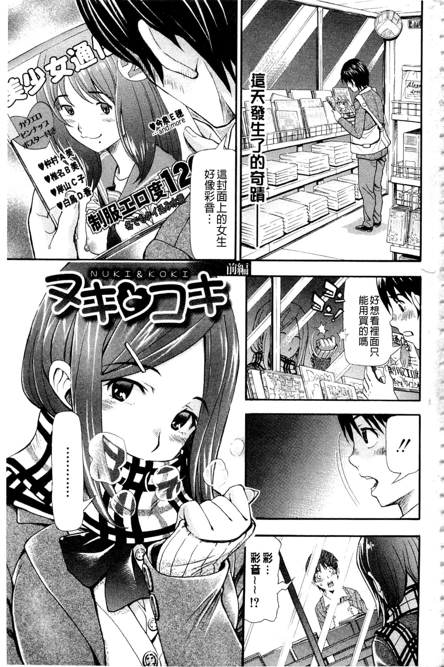 汉化版-c3236 [有人成徒] ヌキJKとコキJK_第1集