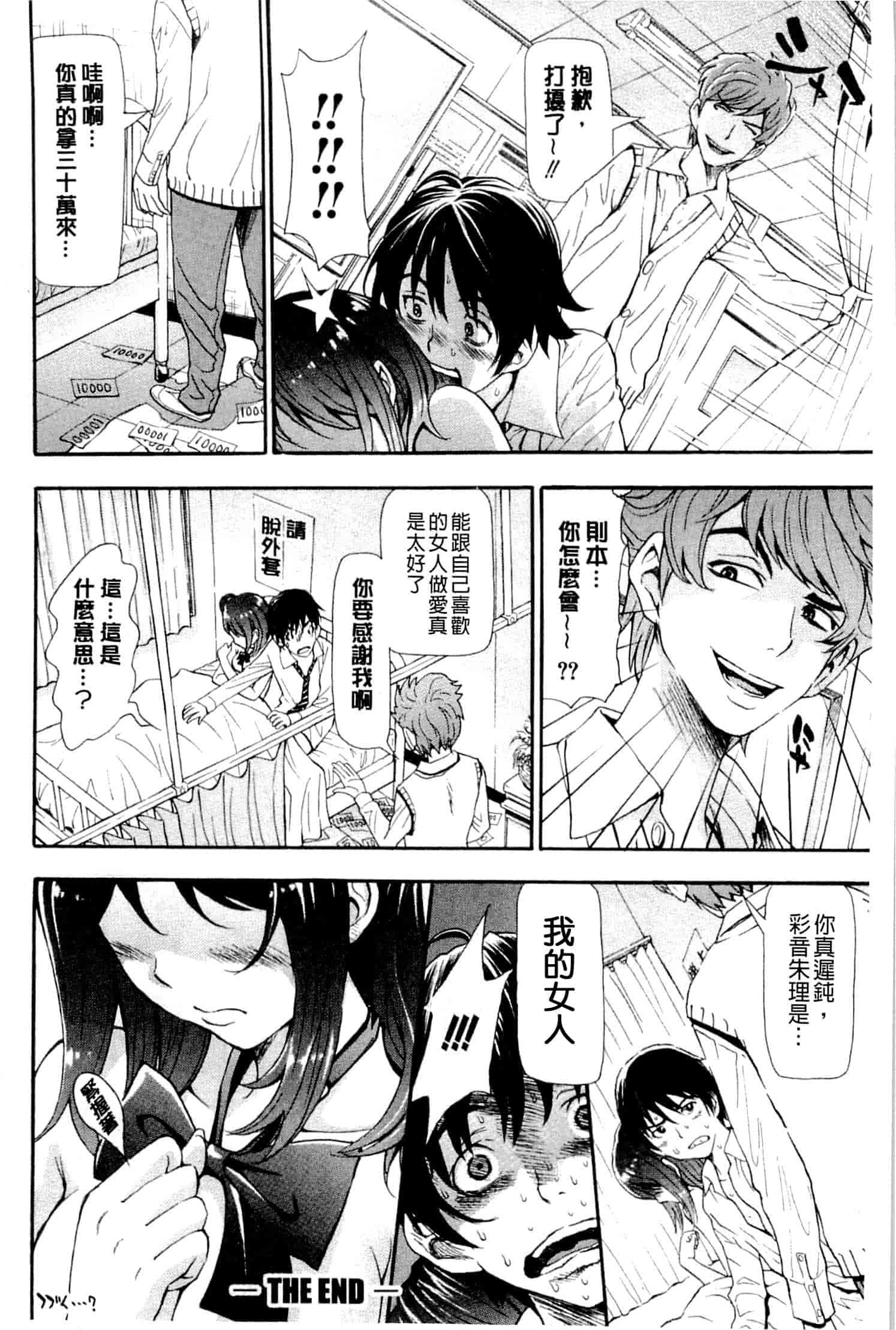 汉化版-c3236 [有人成徒] ヌキJKとコキJK_第2集