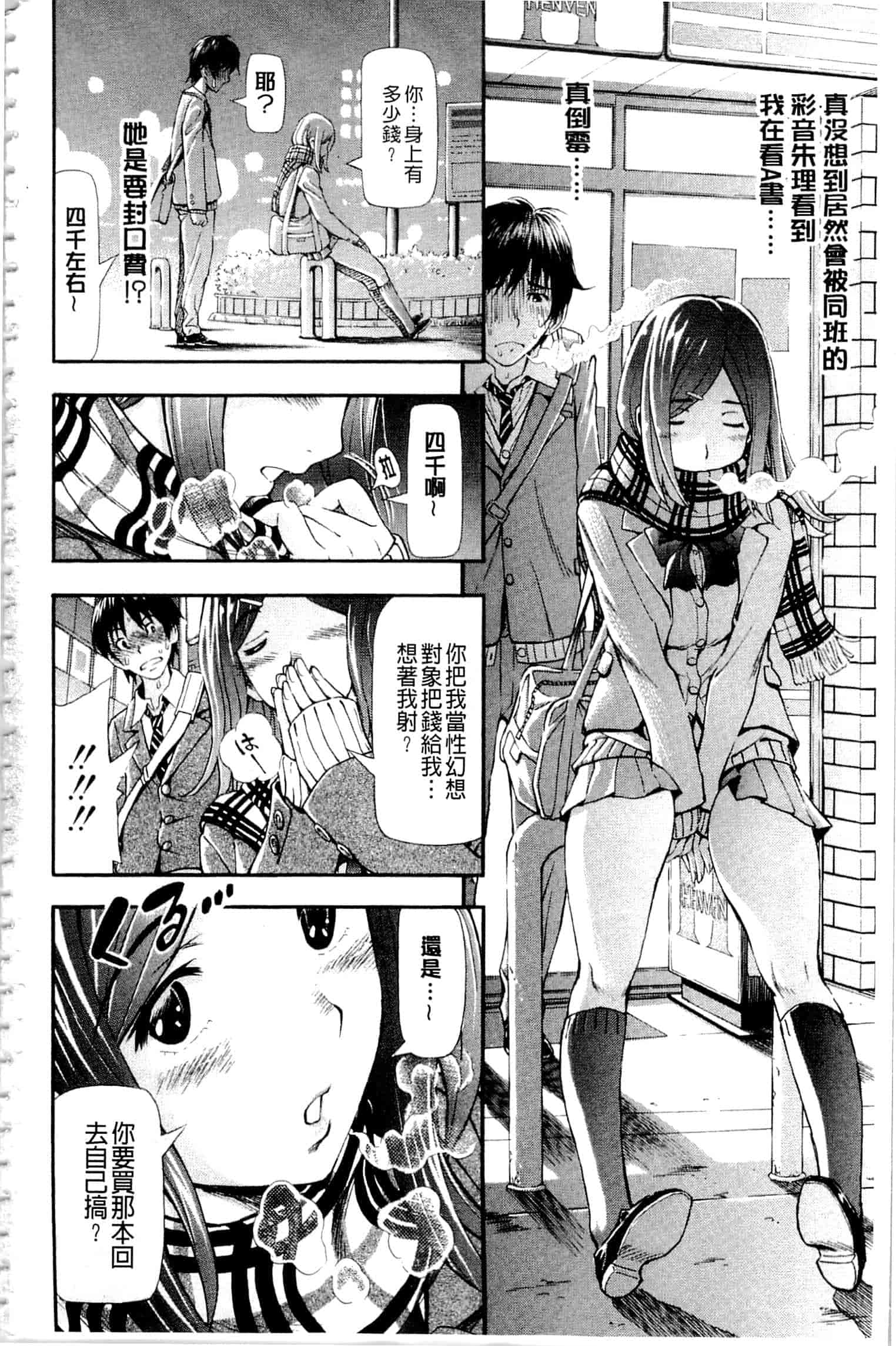 汉化版-c3236 [有人成徒] ヌキJKとコキJK_第1集