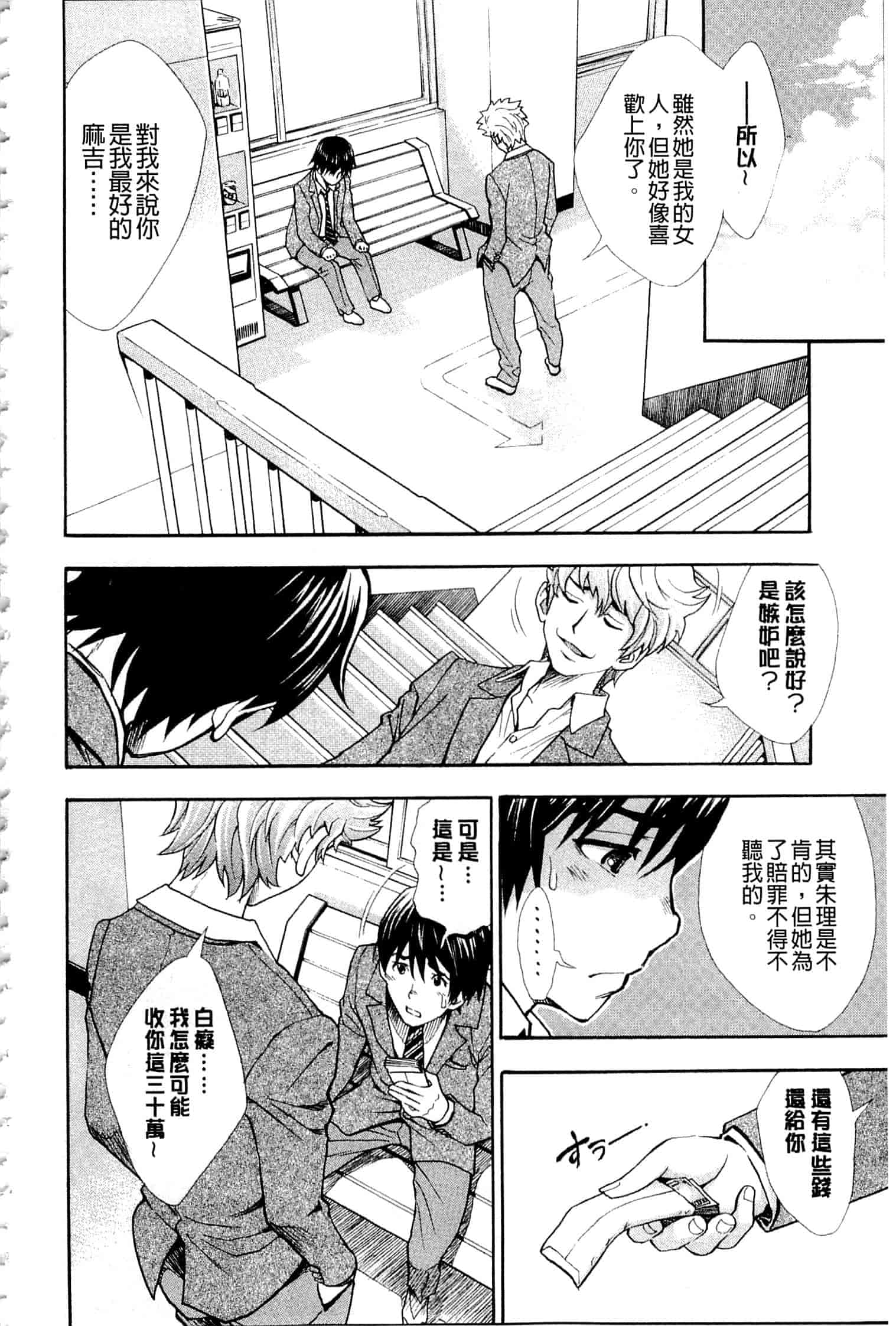 汉化版-c3236 [有人成徒] ヌキJKとコキJK_第2集