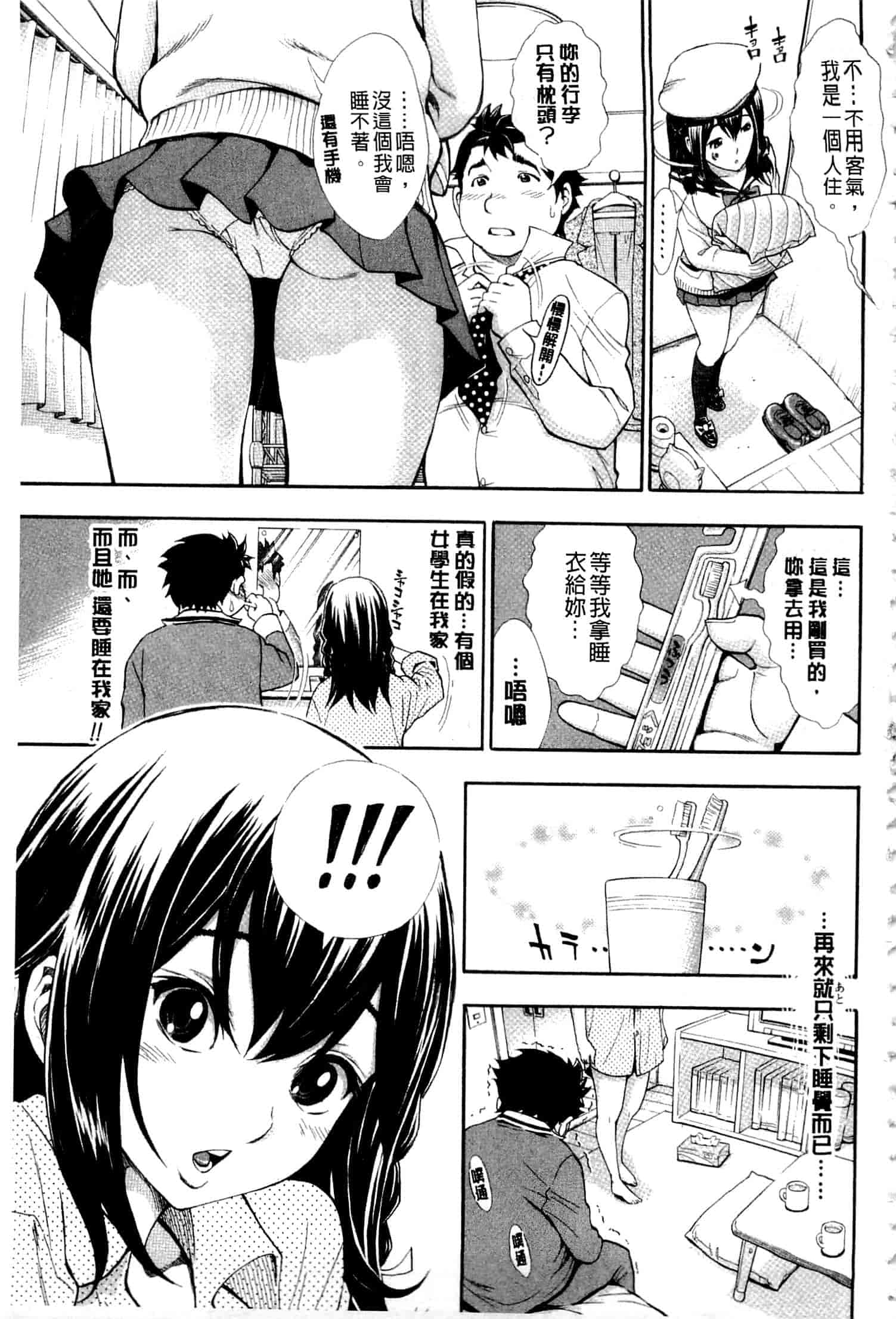 汉化版-c3236 [有人成徒] ヌキJKとコキJK_第3集