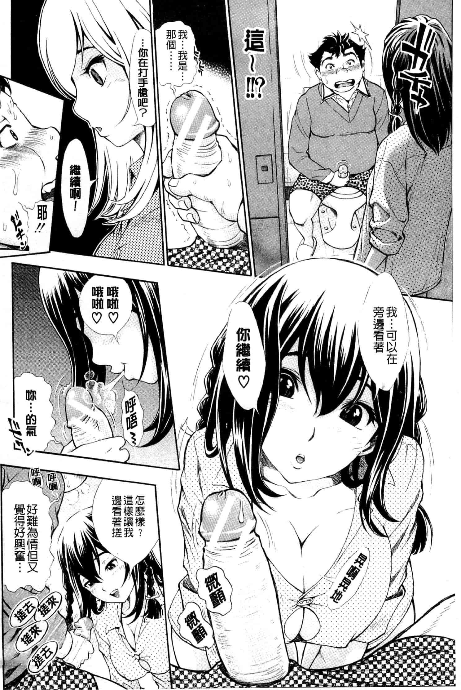 汉化版-c3236 [有人成徒] ヌキJKとコキJK_第3集