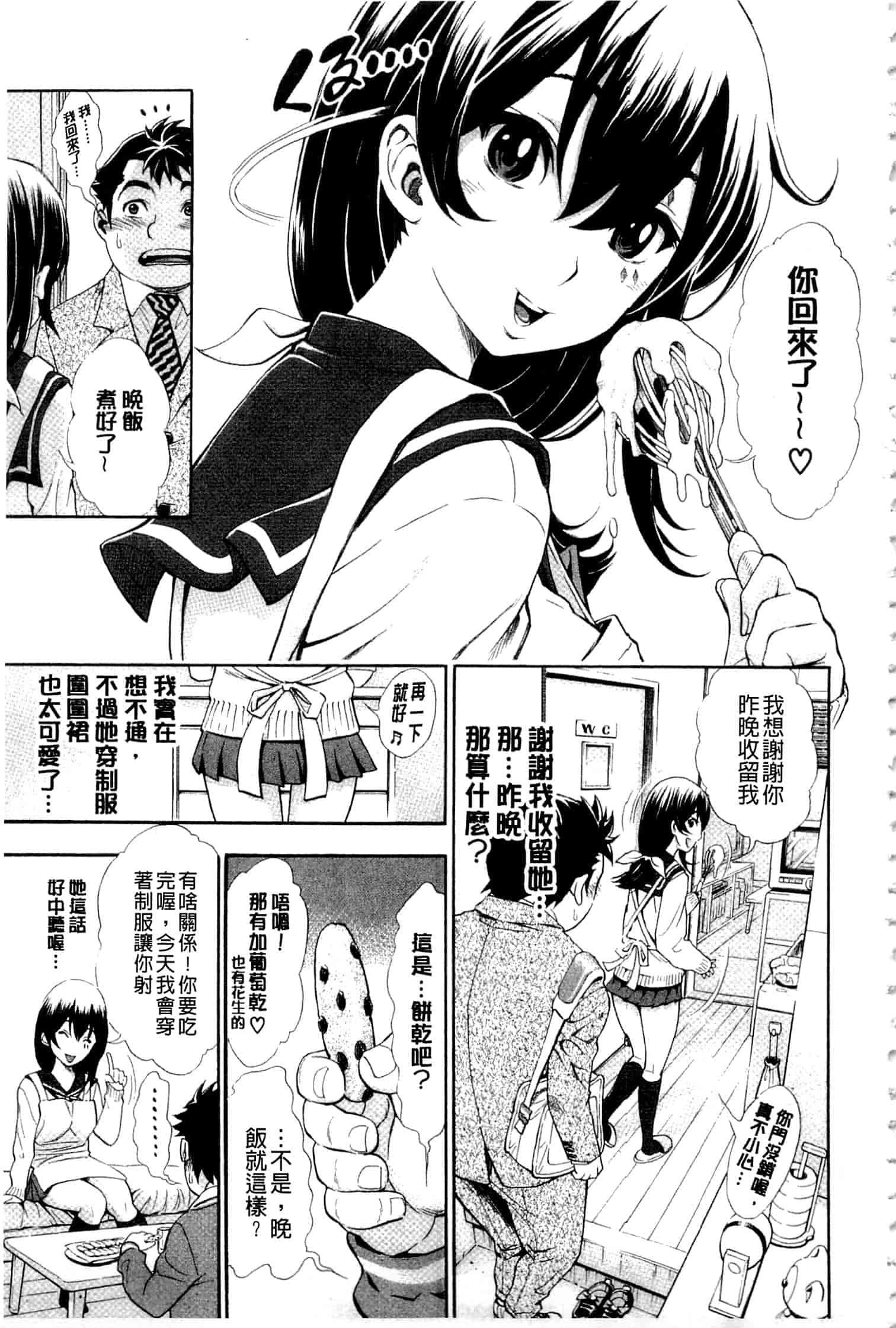 汉化版-c3236 [有人成徒] ヌキJKとコキJK_第3集