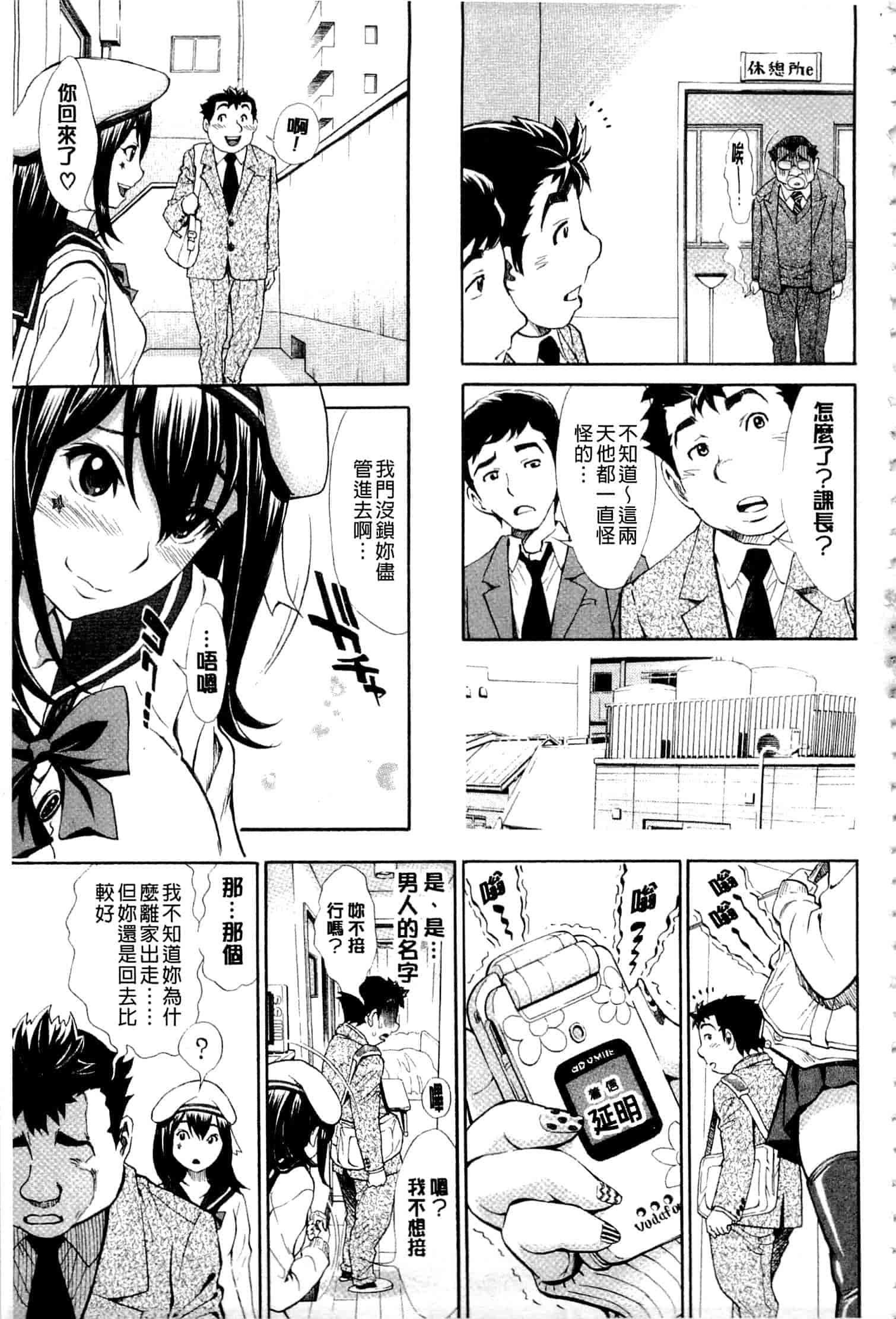 汉化版-c3236 [有人成徒] ヌキJKとコキJK_第4集
