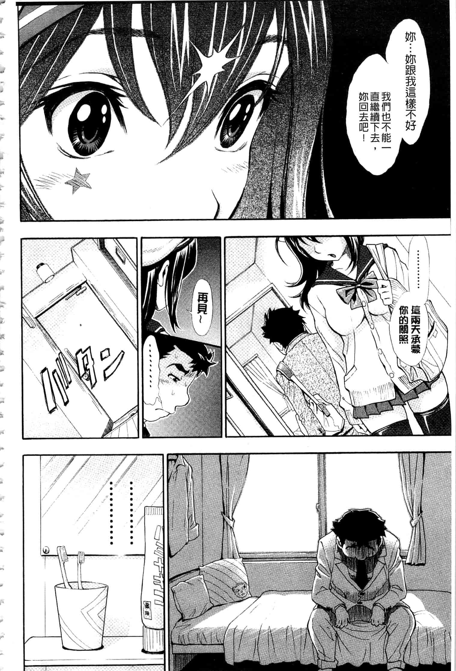 汉化版-c3236 [有人成徒] ヌキJKとコキJK_第4集