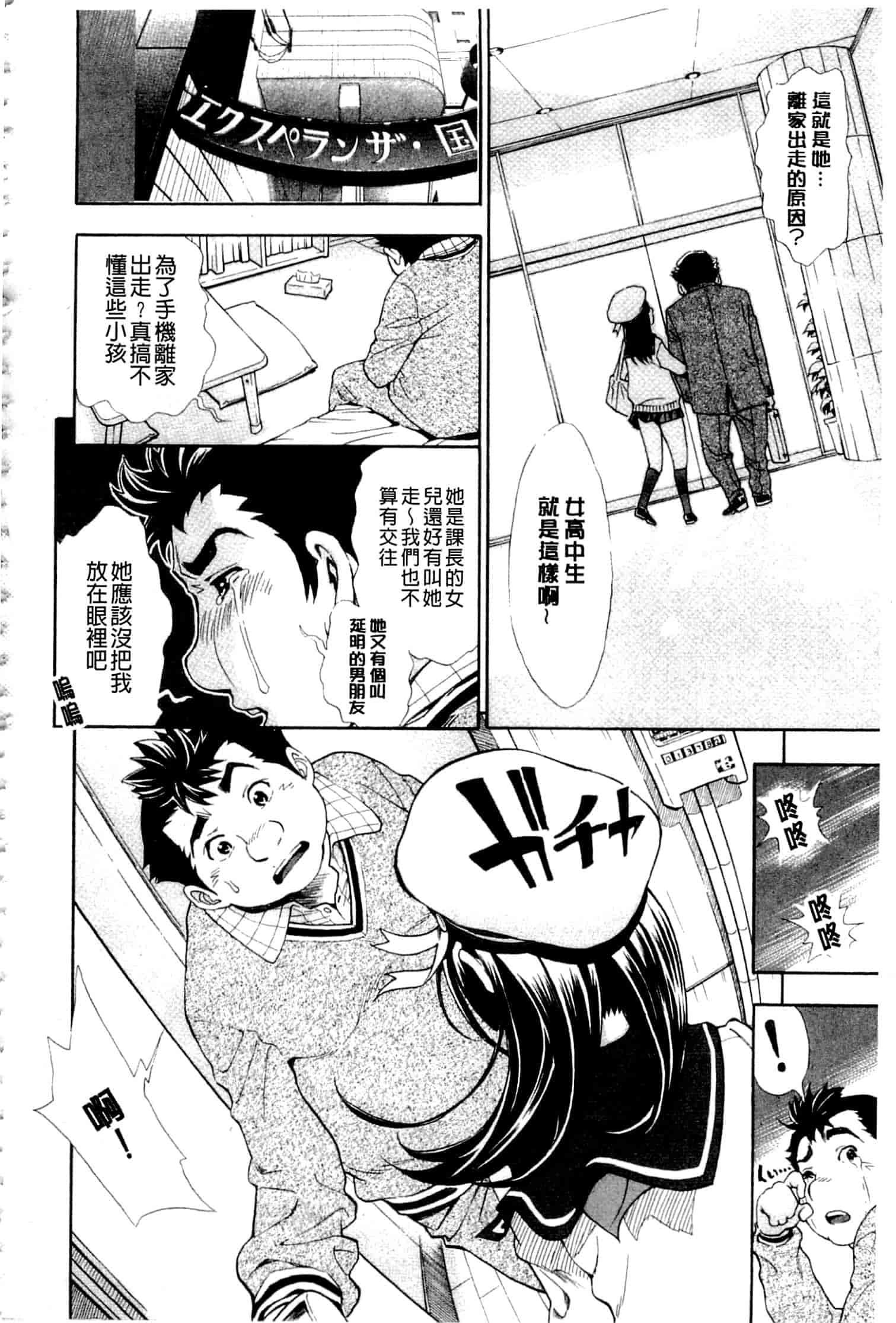 汉化版-c3236 [有人成徒] ヌキJKとコキJK_第4集