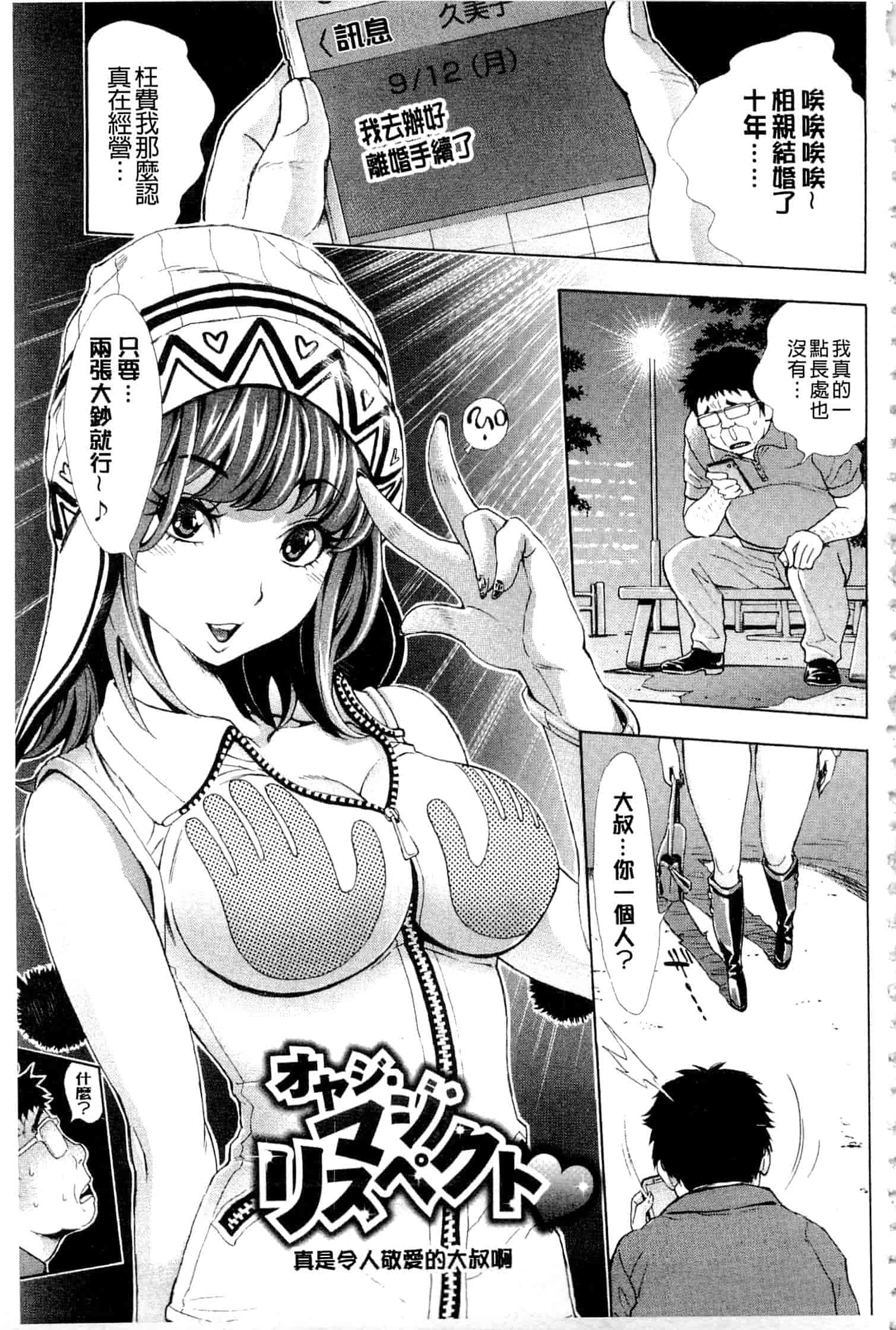汉化版-c3236 [有人成徒] ヌキJKとコキJK_第4集