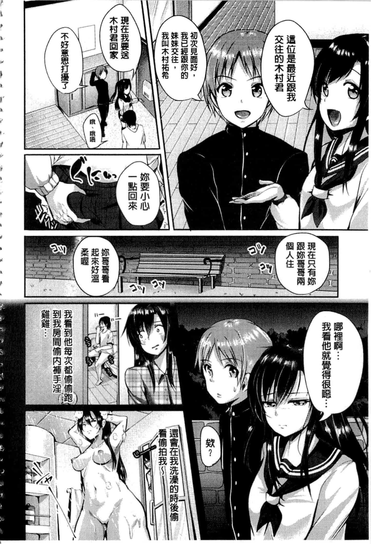 汉化版-c3268 [仙道八] こわしてあそぼ + イラストカード(中文)_第5集