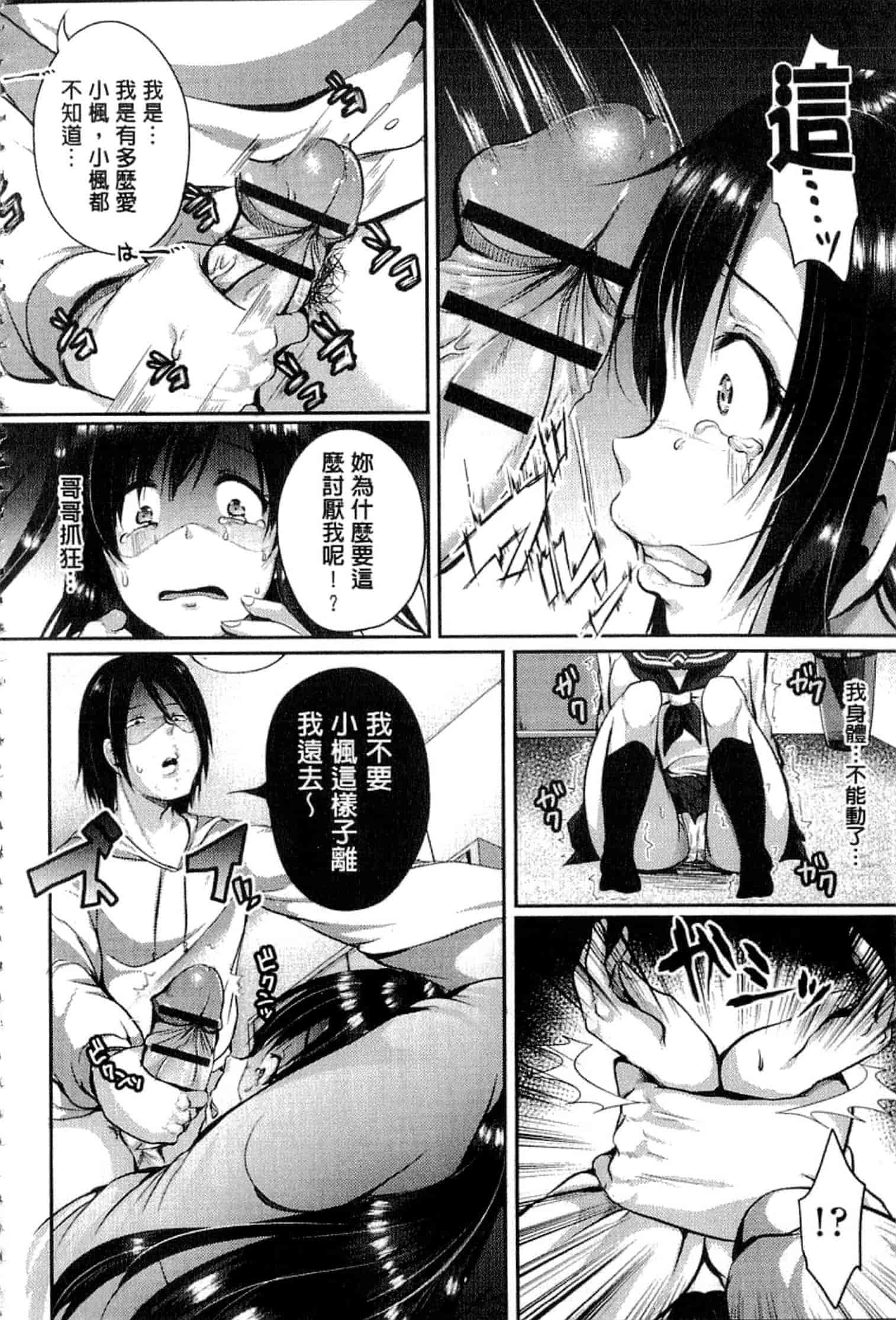 汉化版-c3268 [仙道八] こわしてあそぼ + イラストカード(中文)_第5集