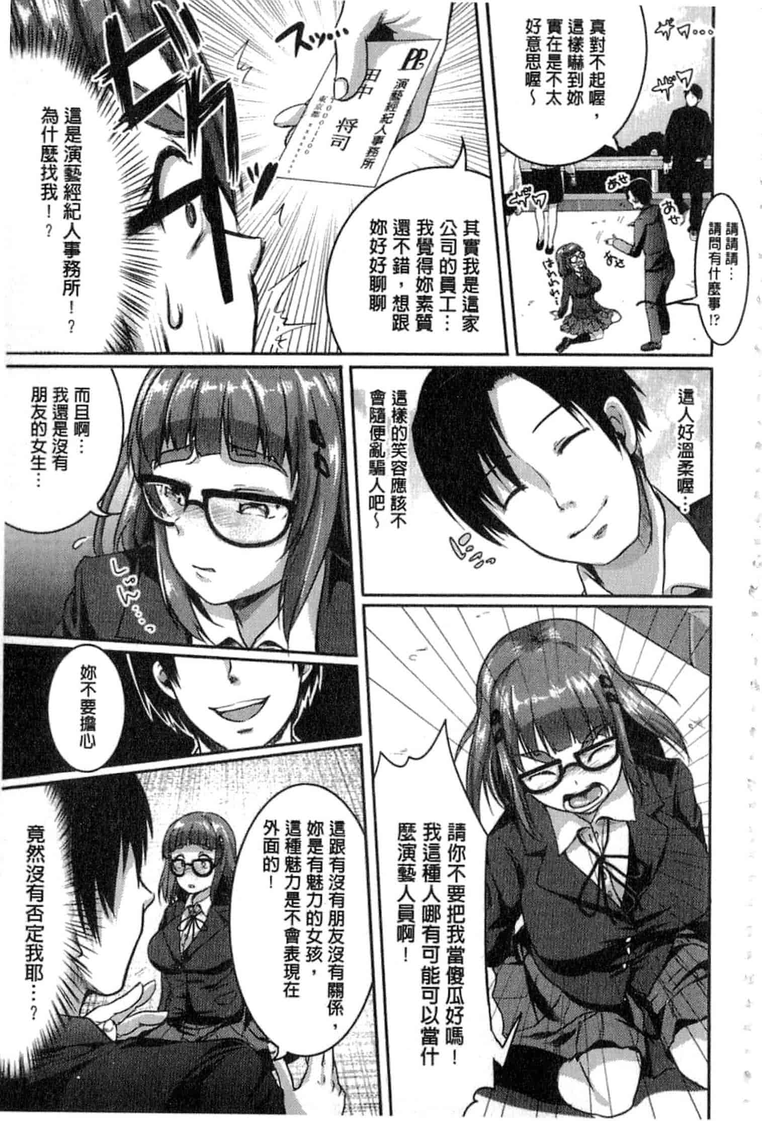 汉化版-c3268 [仙道八] こわしてあそぼ + イラストカード(中文)_第6集
