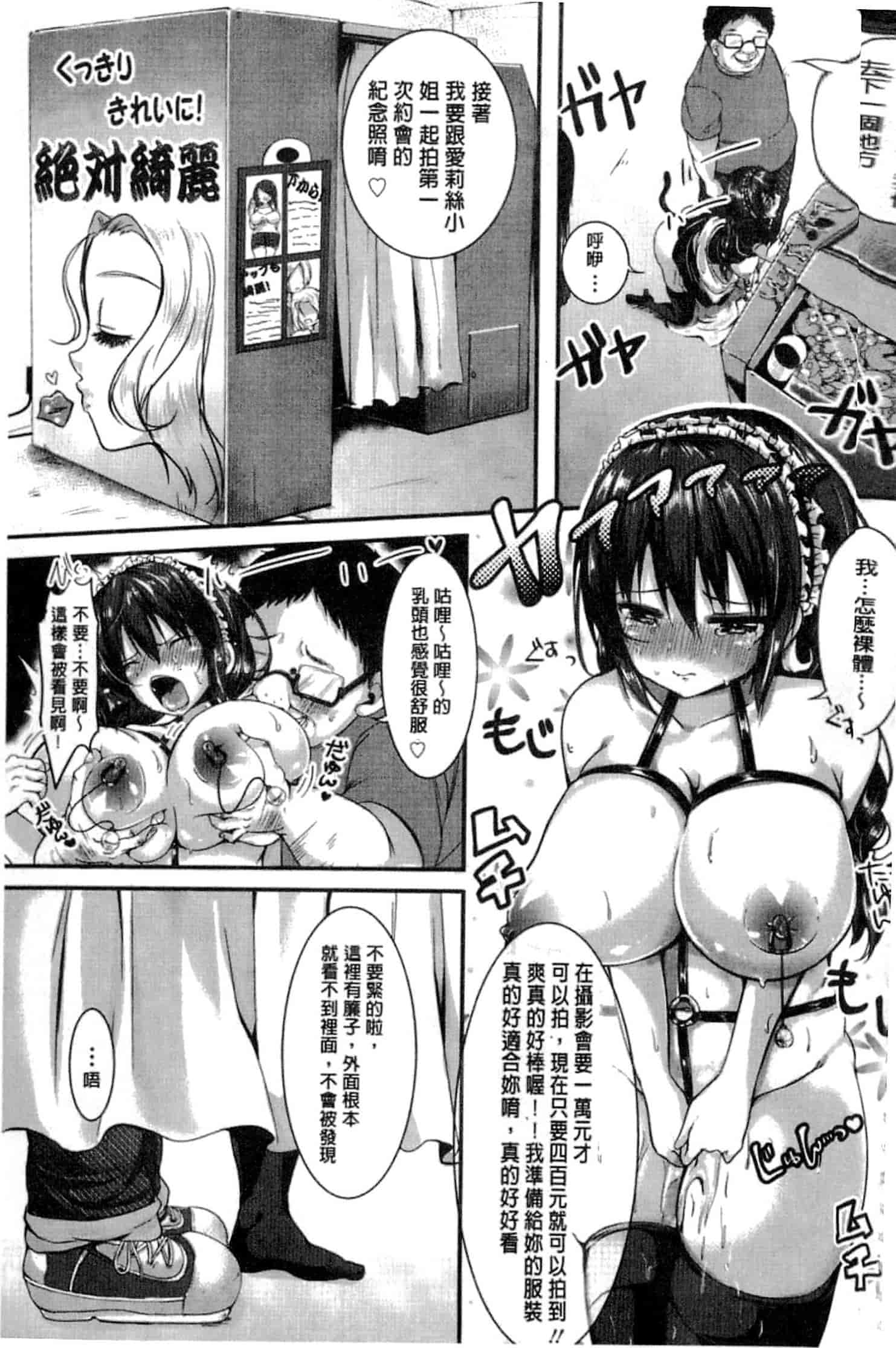 汉化版-c3268 [仙道八] こわしてあそぼ + イラストカード(中文)_第7集