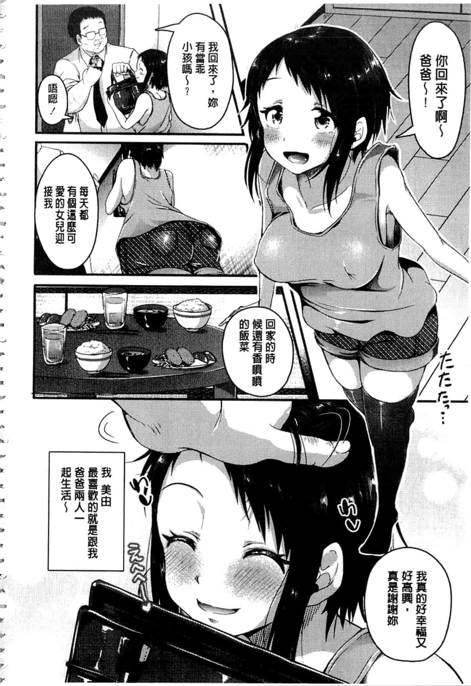 汉化版-c3268 [仙道八] こわしてあそぼ + イラストカード(中文)_第8集