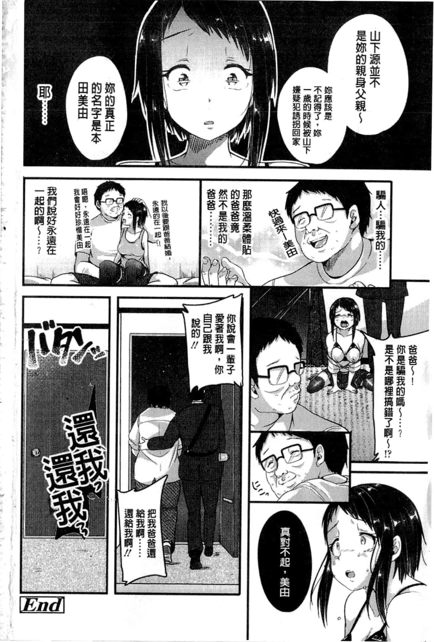 汉化版-c3268 [仙道八] こわしてあそぼ + イラストカード(中文)_第8集