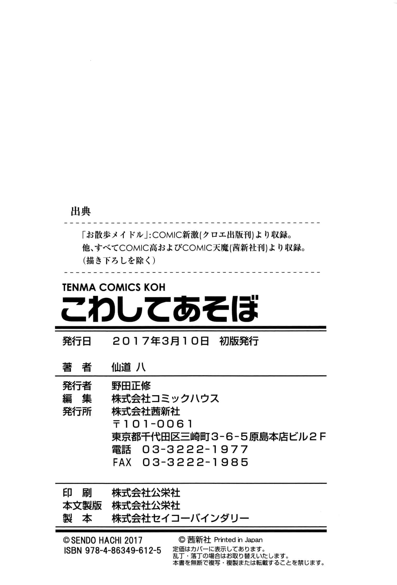 汉化版-c3268 [仙道八] こわしてあそぼ + イラストカード(中文)_第8集