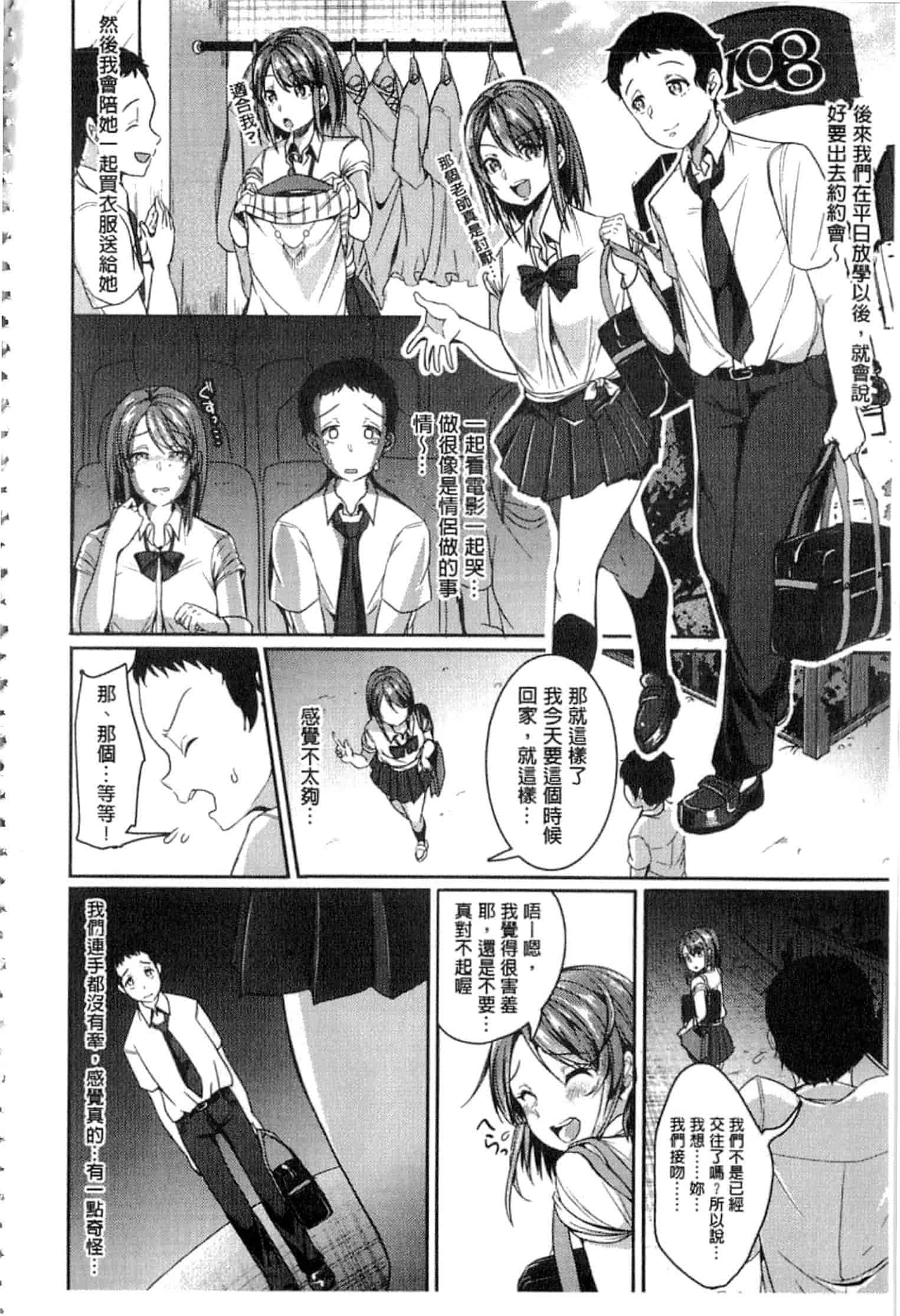 汉化版-c3268 [仙道八] こわしてあそぼ + イラストカード(中文)_第2集