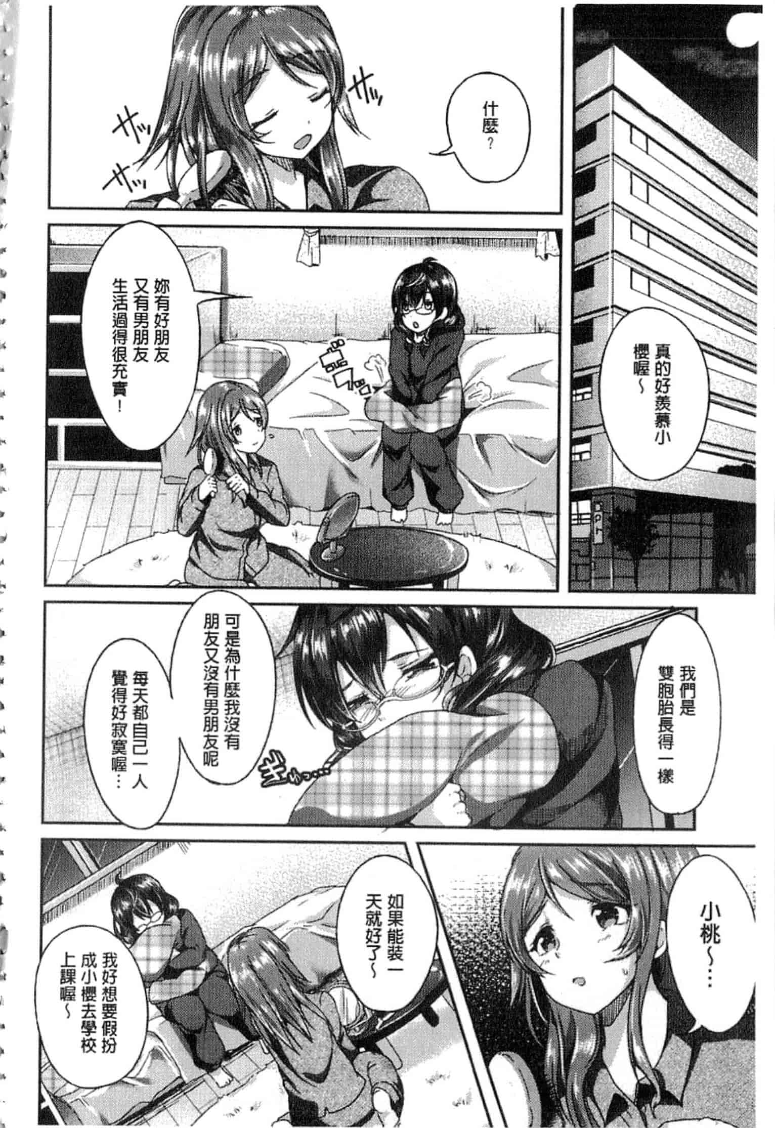 汉化版-c3268 [仙道八] こわしてあそぼ + イラストカード(中文)_第3集