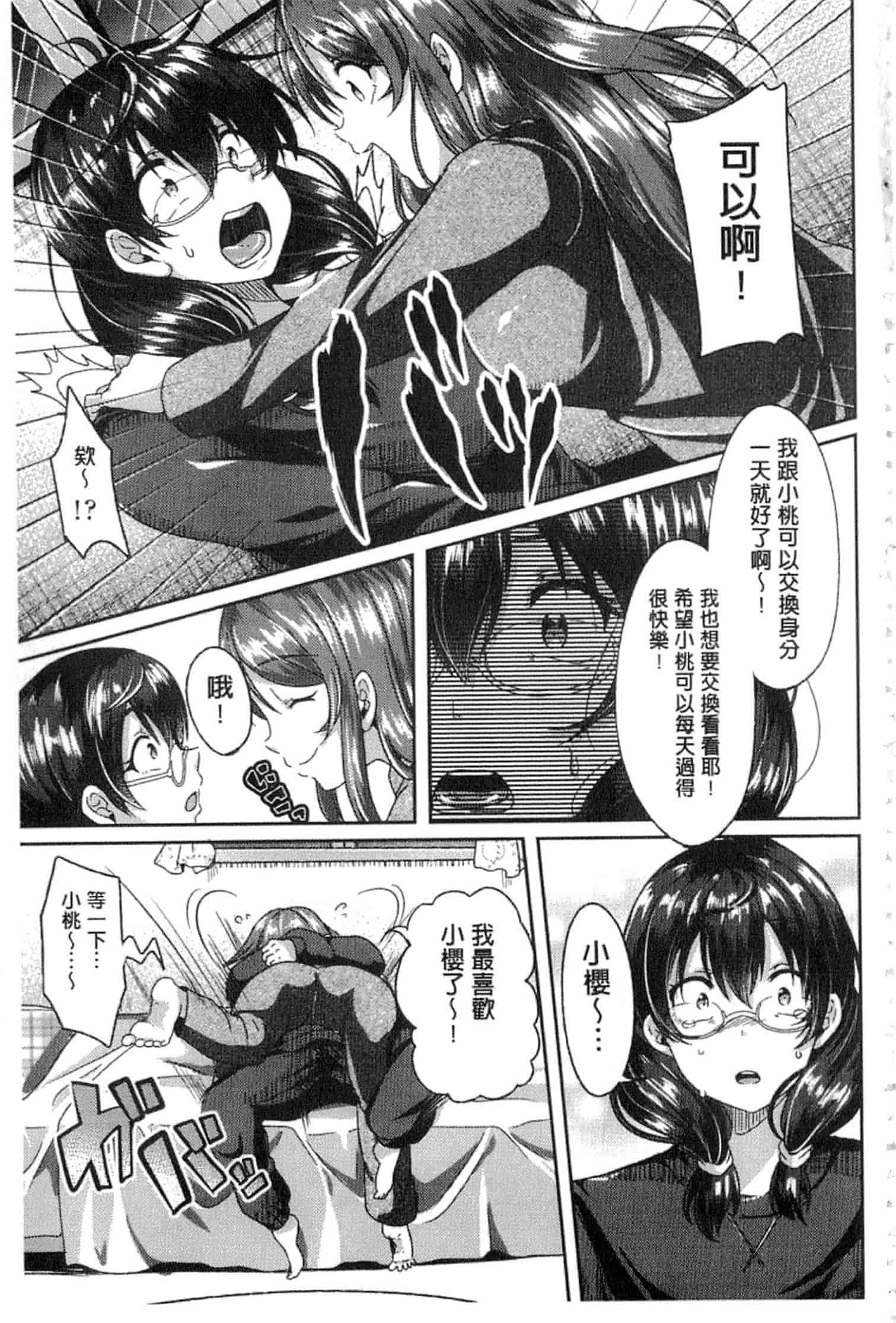 汉化版-c3268 [仙道八] こわしてあそぼ + イラストカード(中文)_第3集