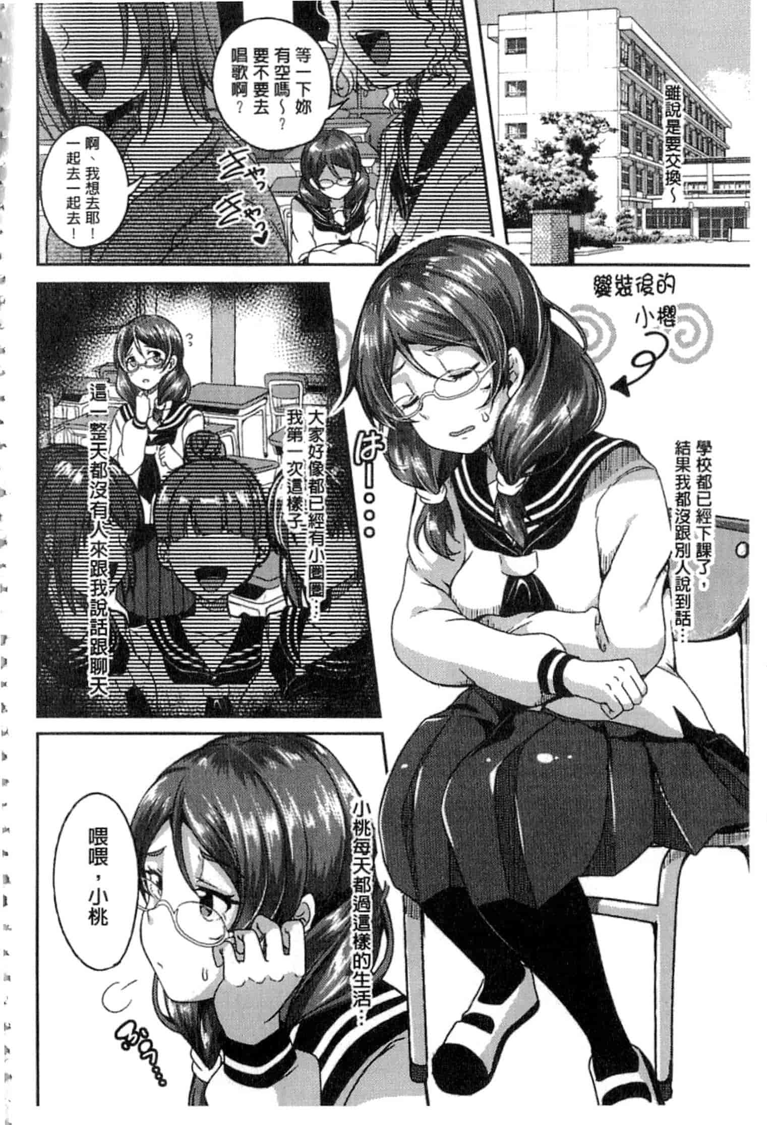 汉化版-c3268 [仙道八] こわしてあそぼ + イラストカード(中文)_第3集