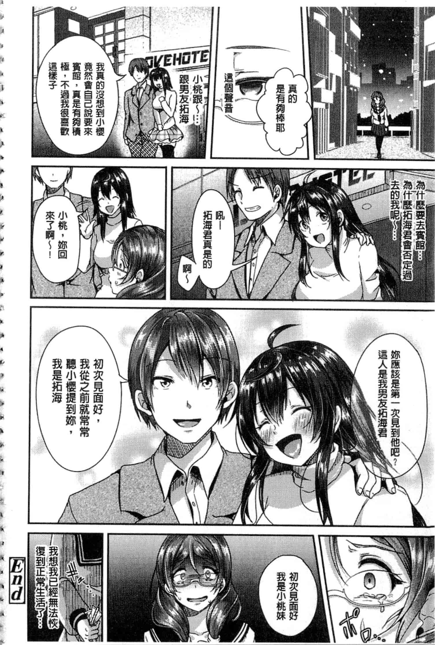 汉化版-c3268 [仙道八] こわしてあそぼ + イラストカード(中文)_第4集