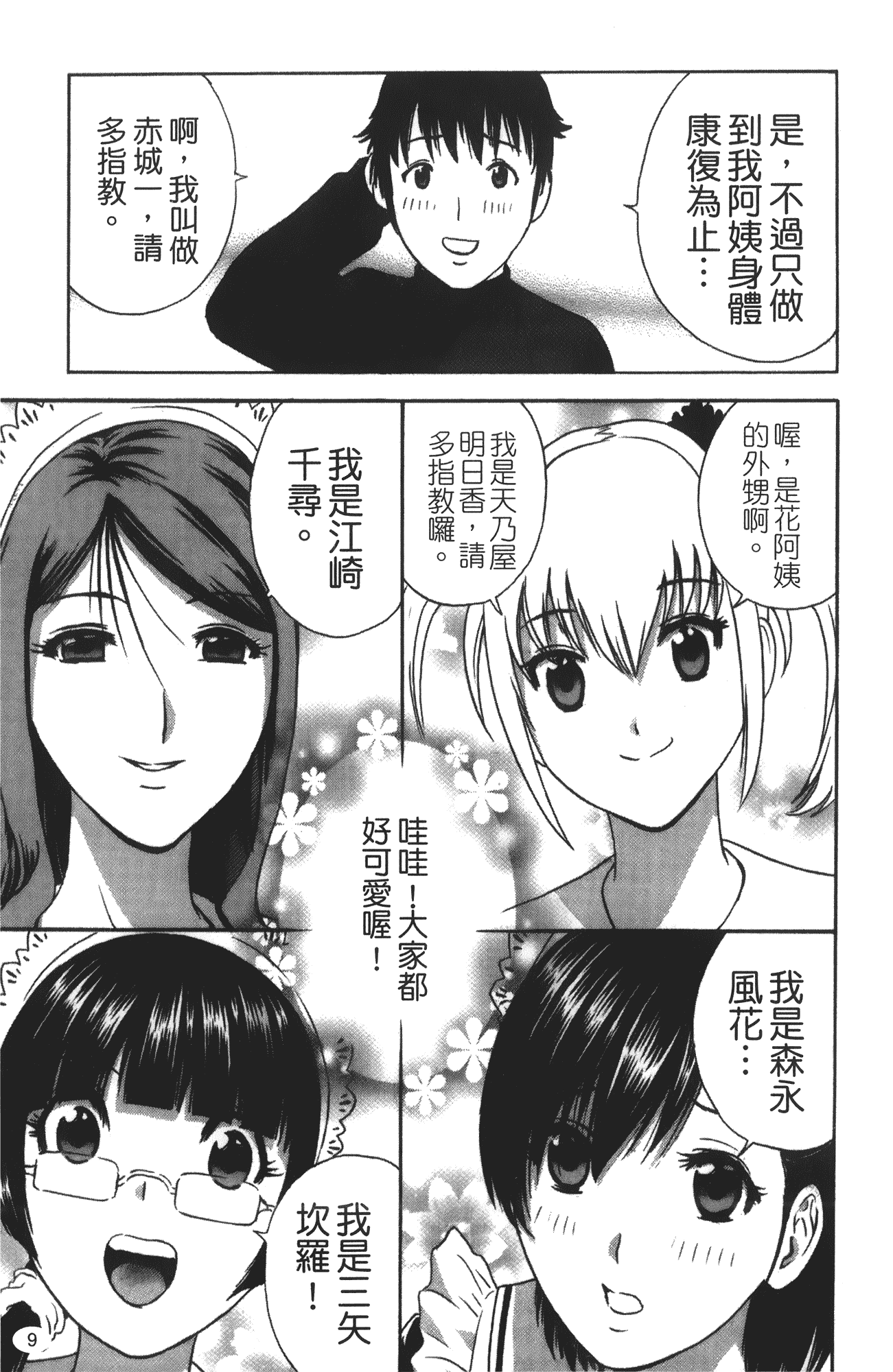 汉化版-minerai-0124_第1集