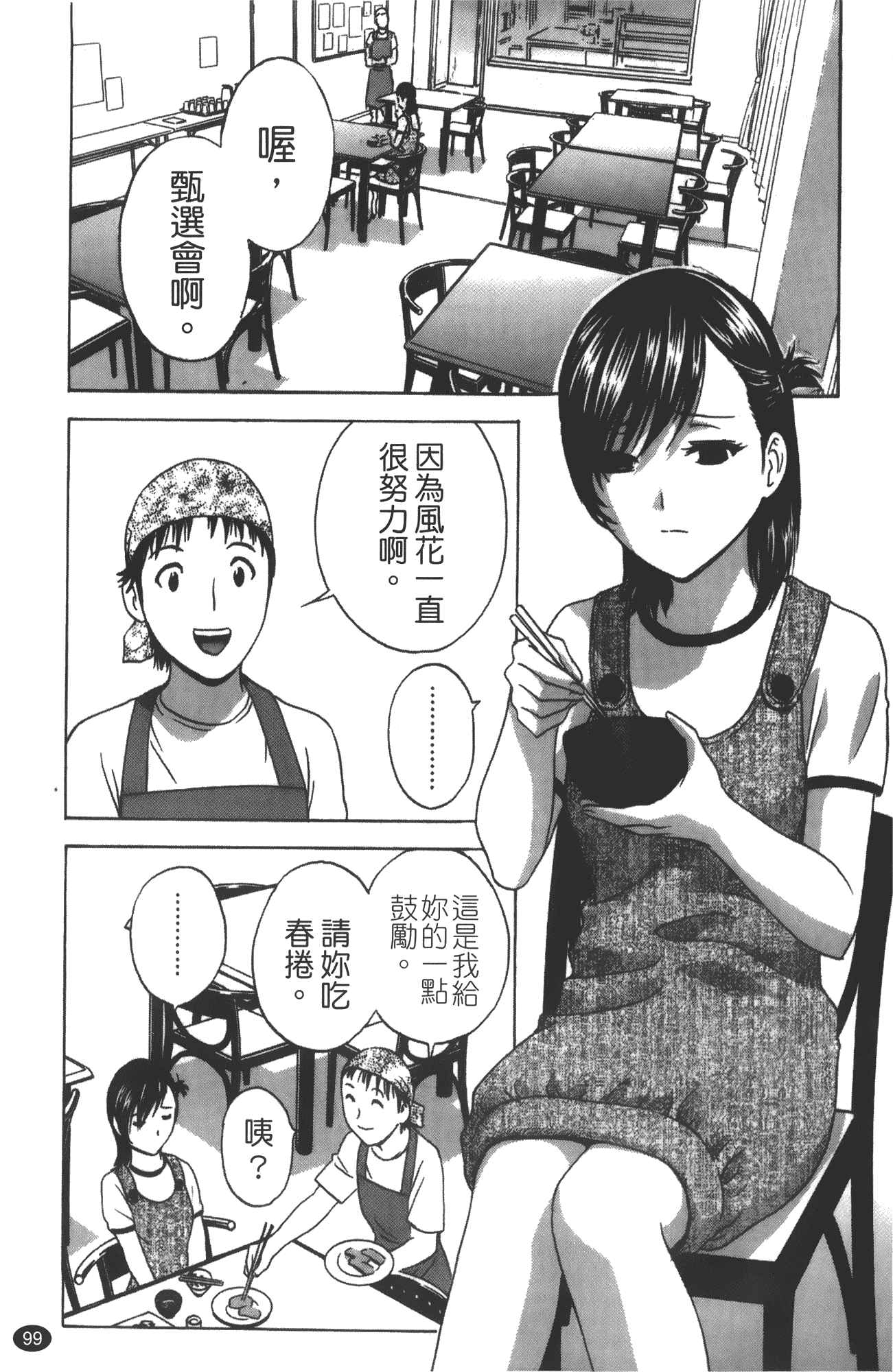 汉化版-minerai-0124_第4集
