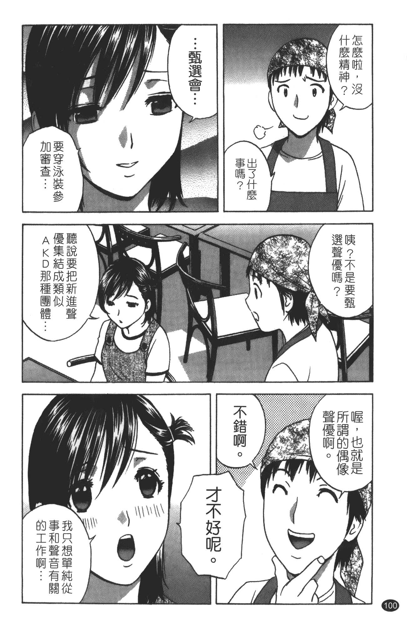 汉化版-minerai-0124_第5集