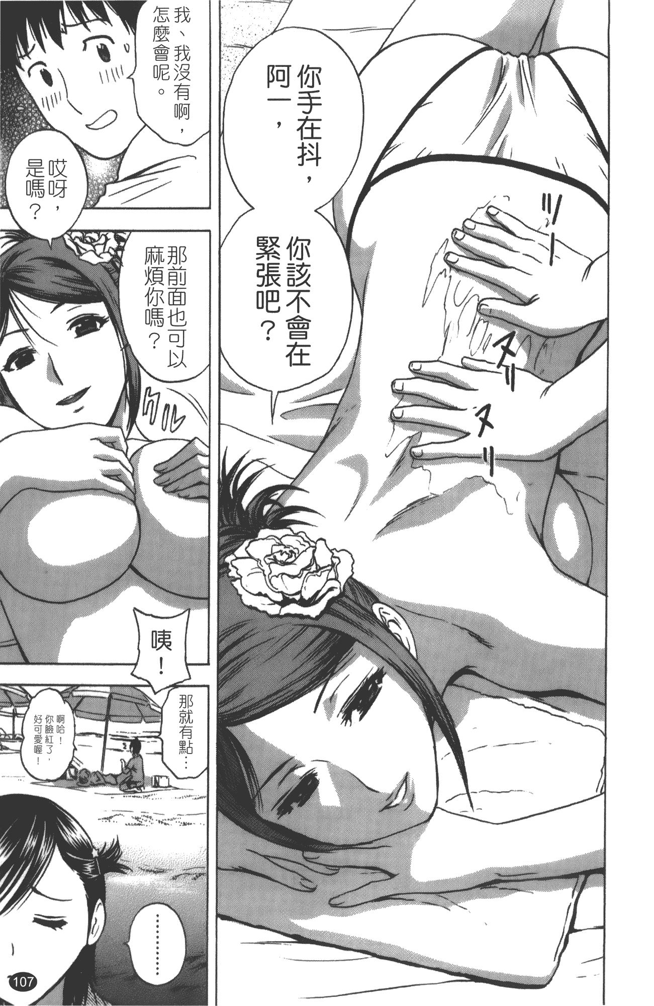 汉化版-minerai-0124_第5集