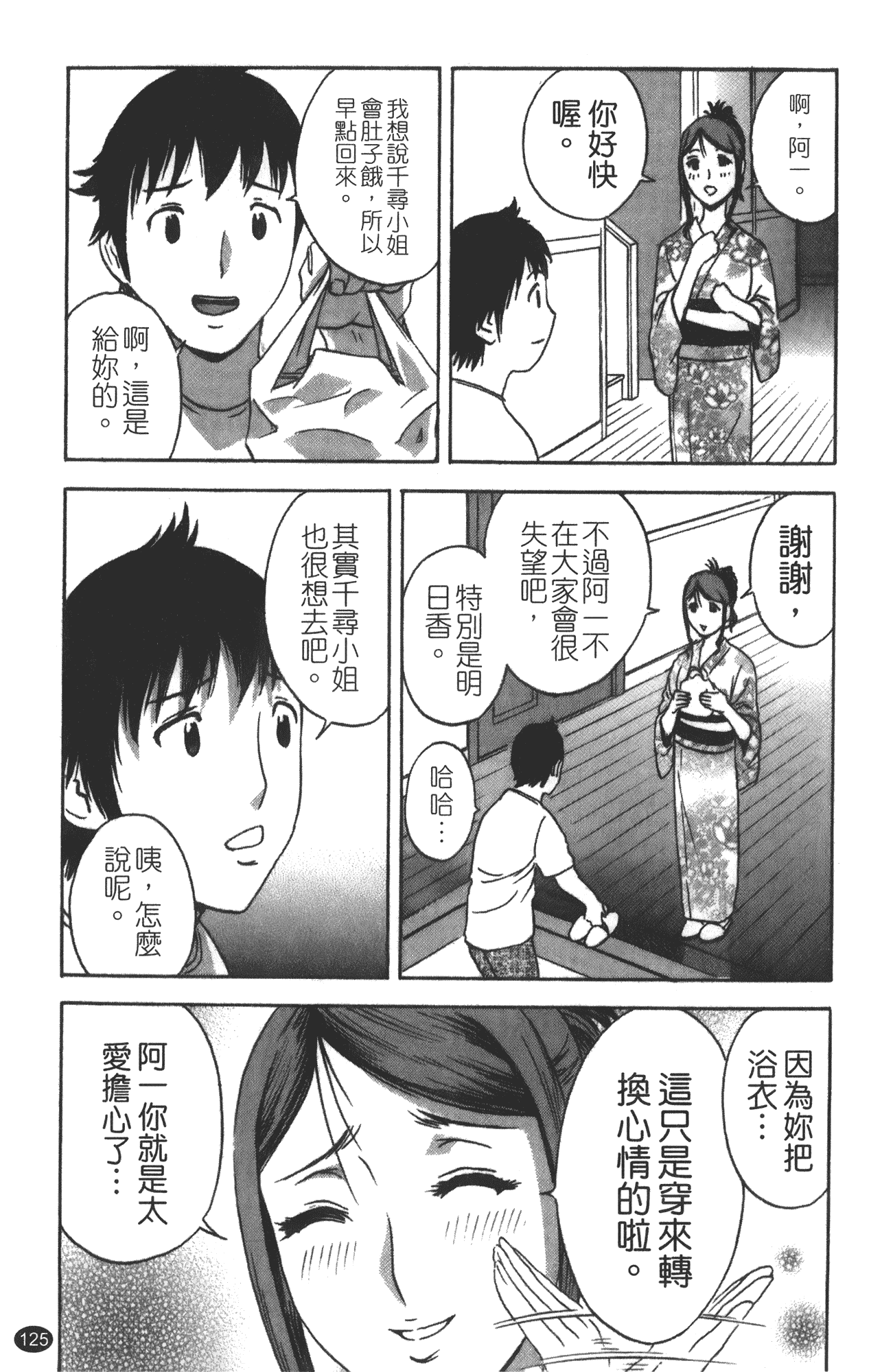 汉化版-minerai-0124_第6集